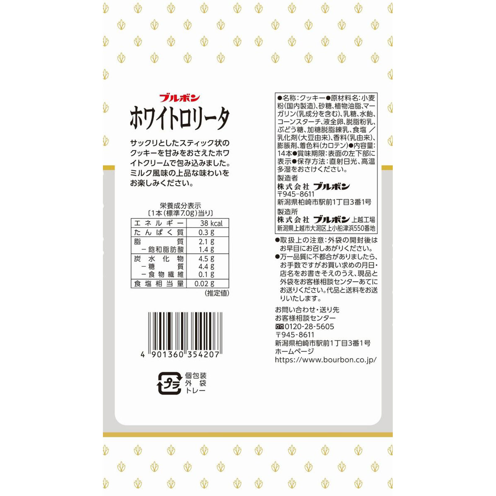 ホワイトロリータ 14本 ブルボン
