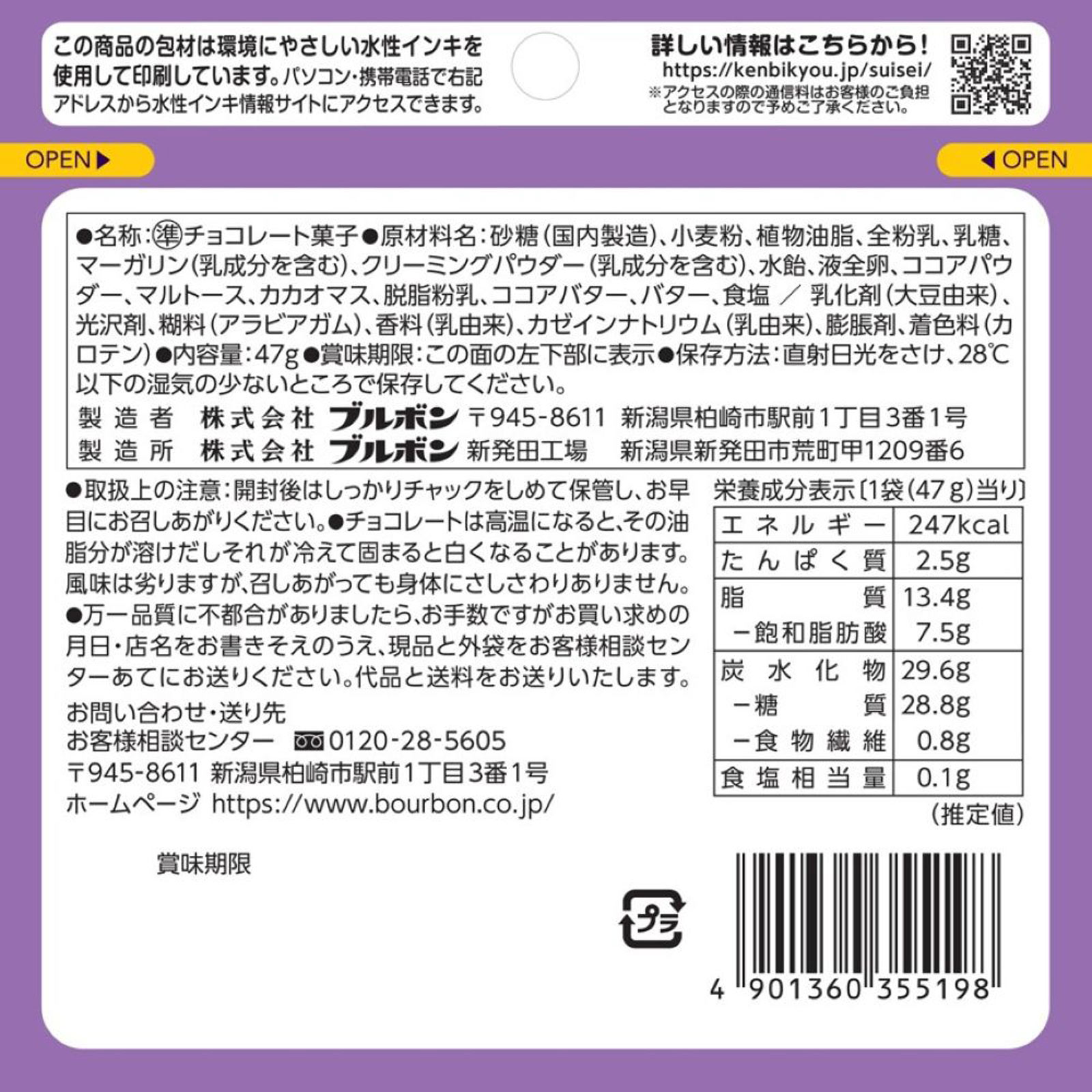 ひとくちルマンド 47g ブルボン