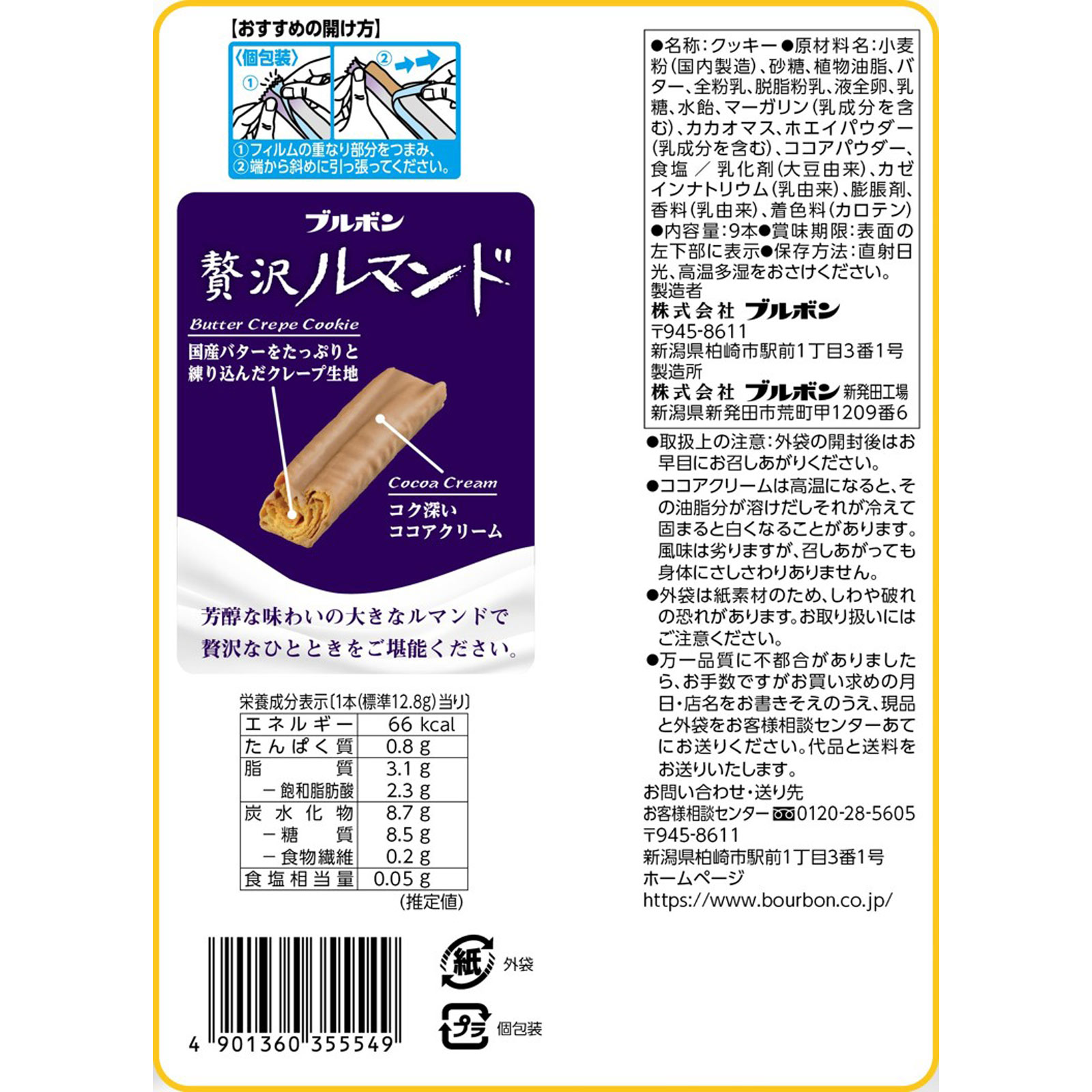 贅沢ルマンド ９本 ブルボン