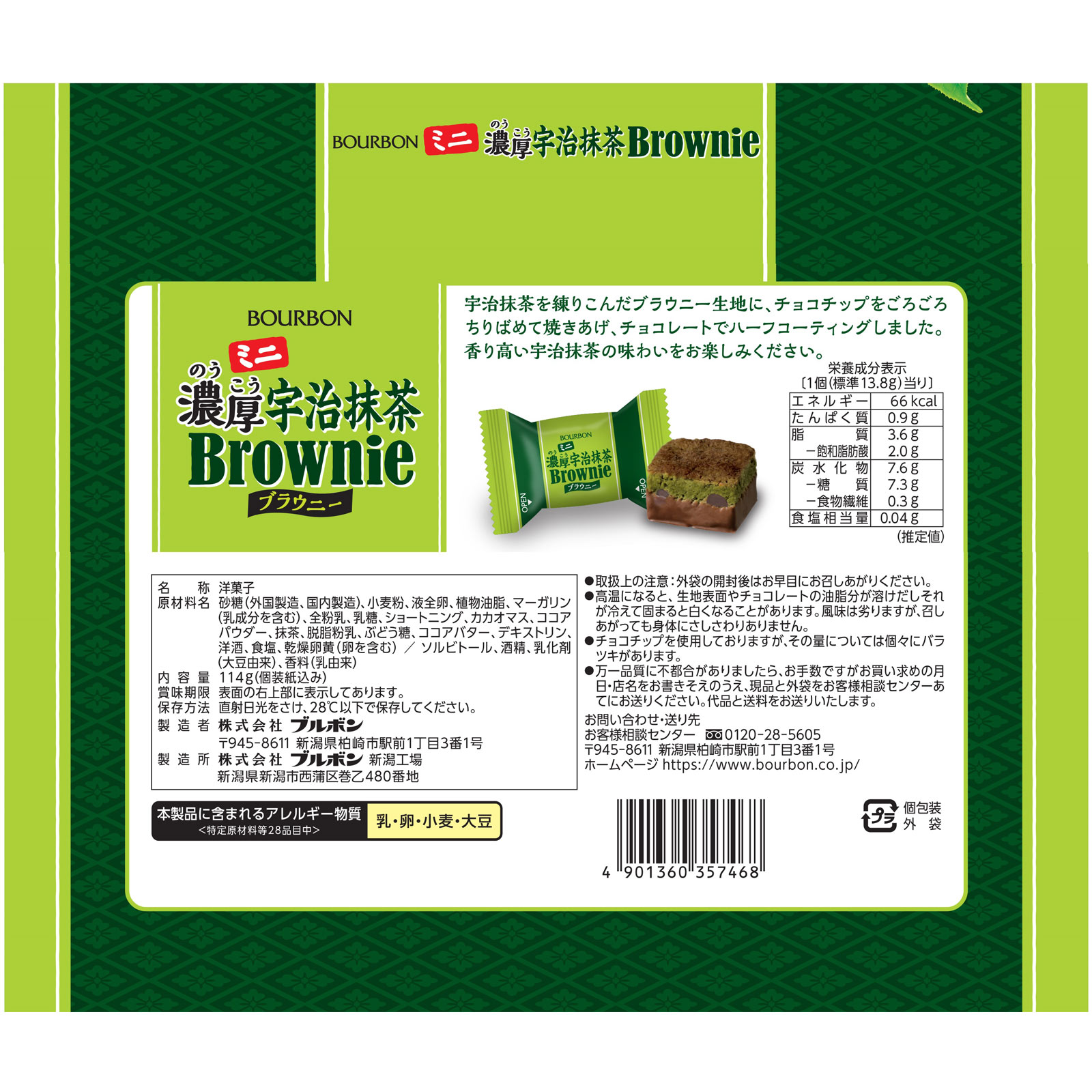 ミニ濃厚宇治抹茶ブラウニー １１４ｇ ブルボン