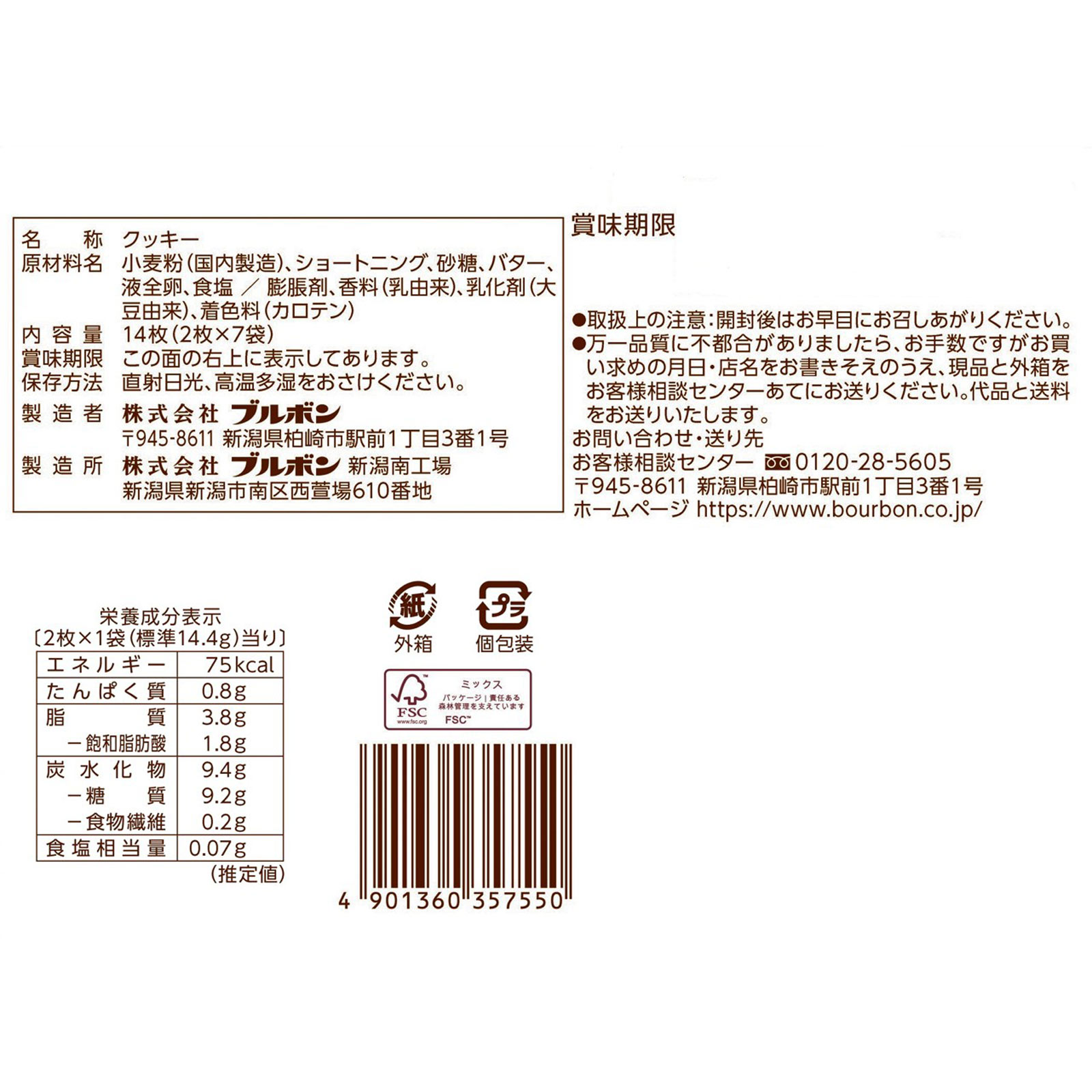 セブーレ １４枚 ブルボン