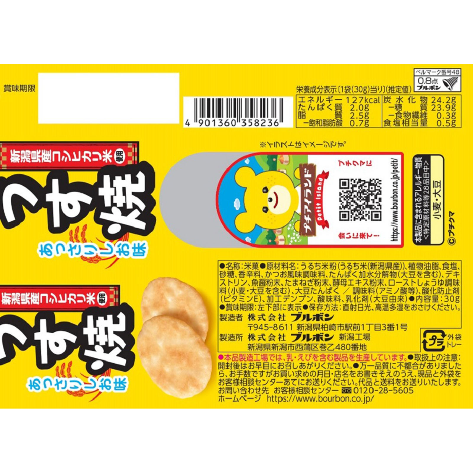 プチうす焼 ３０ｇ ブルボン