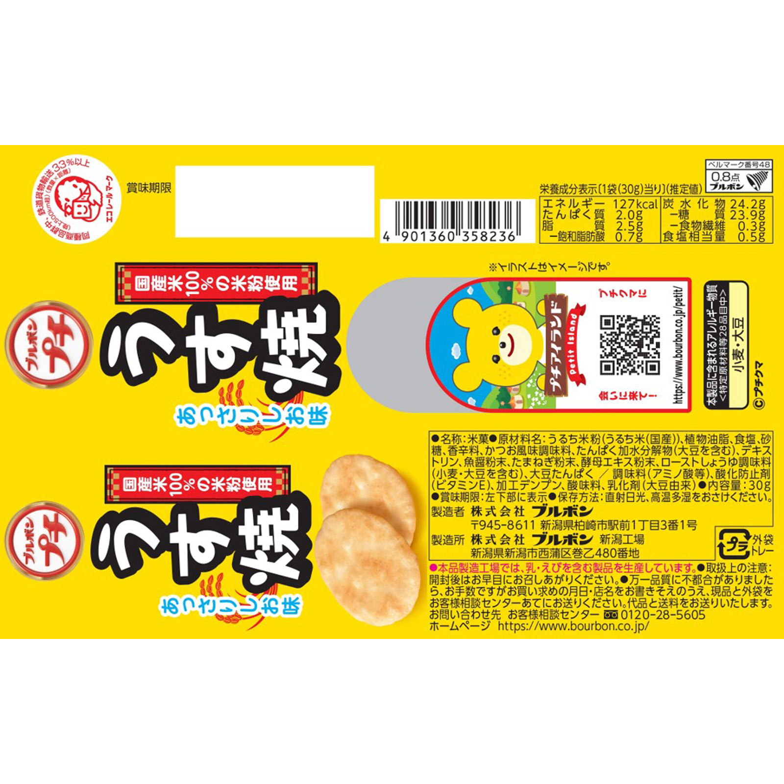 プチうす焼 ３０ｇ ブルボン