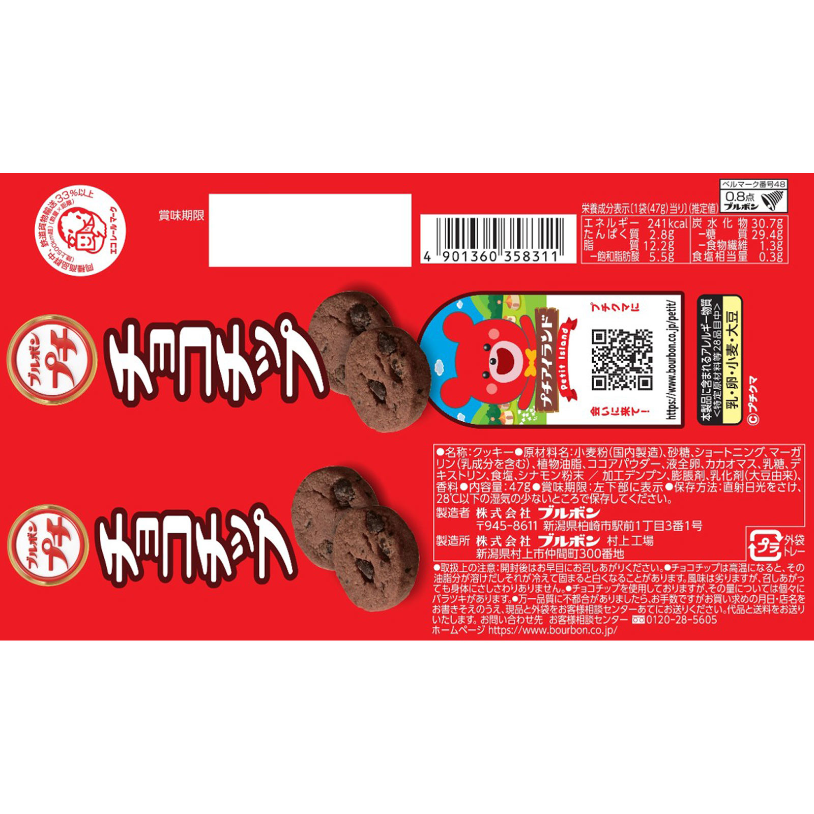 プチチョコチップ ４７ｇ ブルボン
