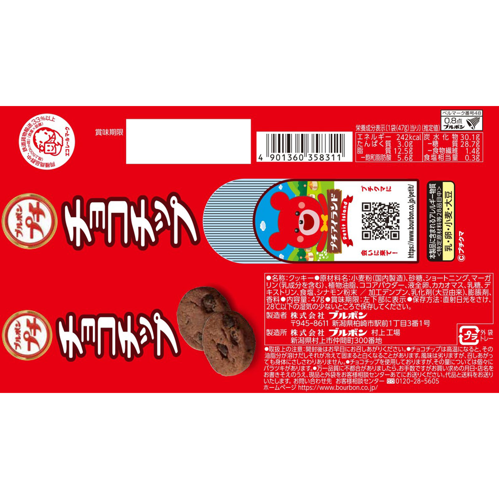 プチチョコチップ | マツキヨココカラオンラインストア