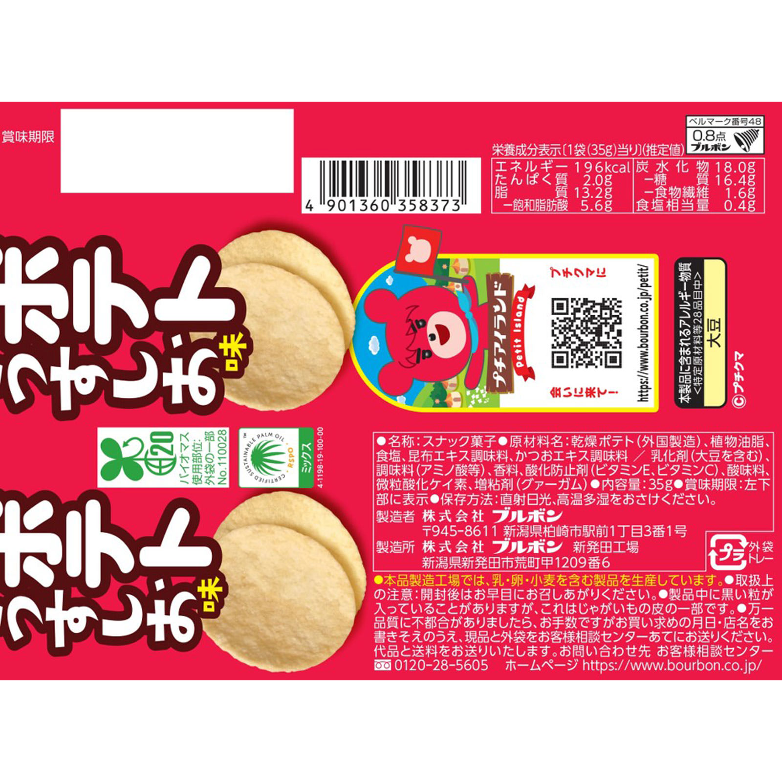 超特価激安 プチポテトうすしお味 | マツキヨココカラオンラインストア スイーツ・ガム