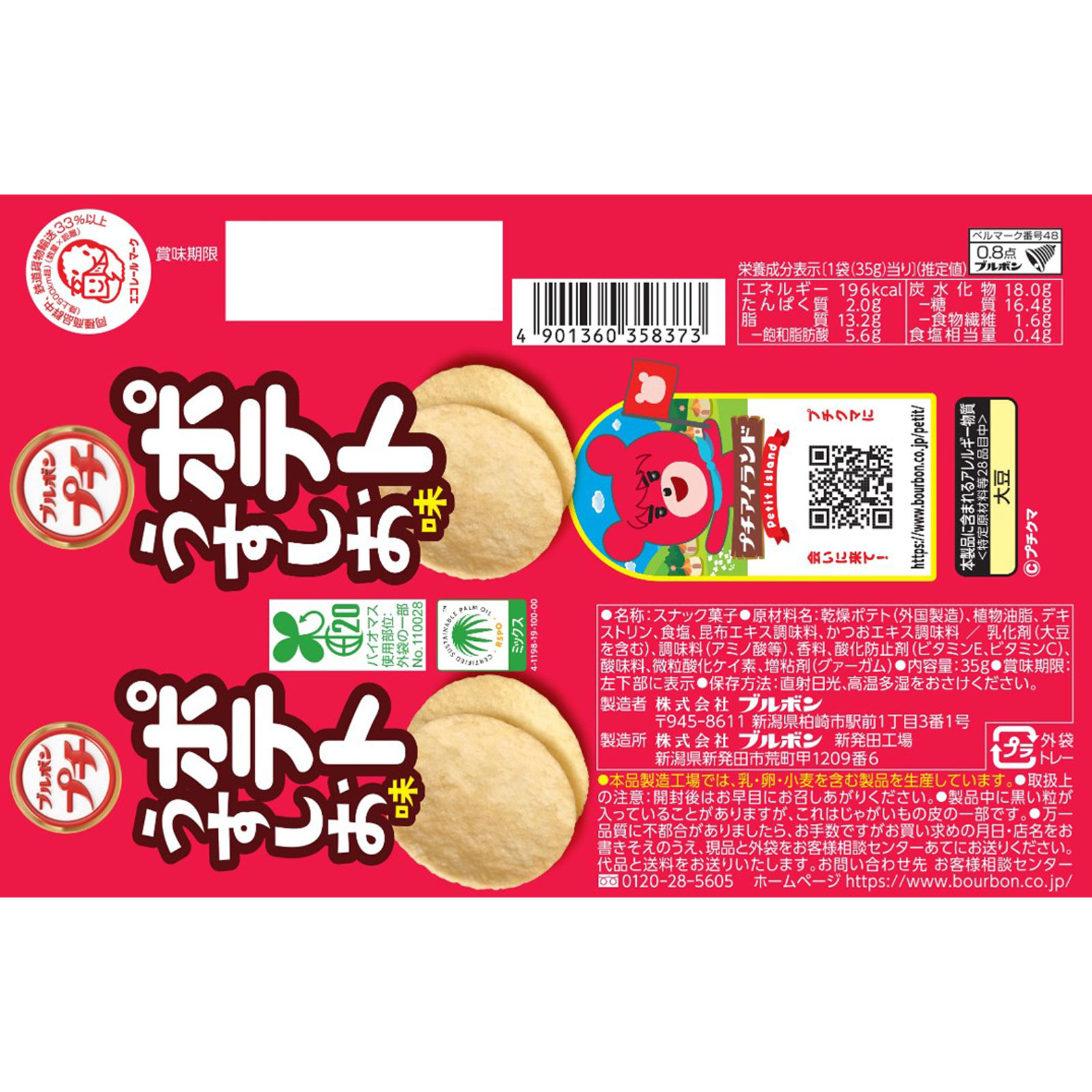 プチポテトうすしお味 ３５ｇ ブルボン