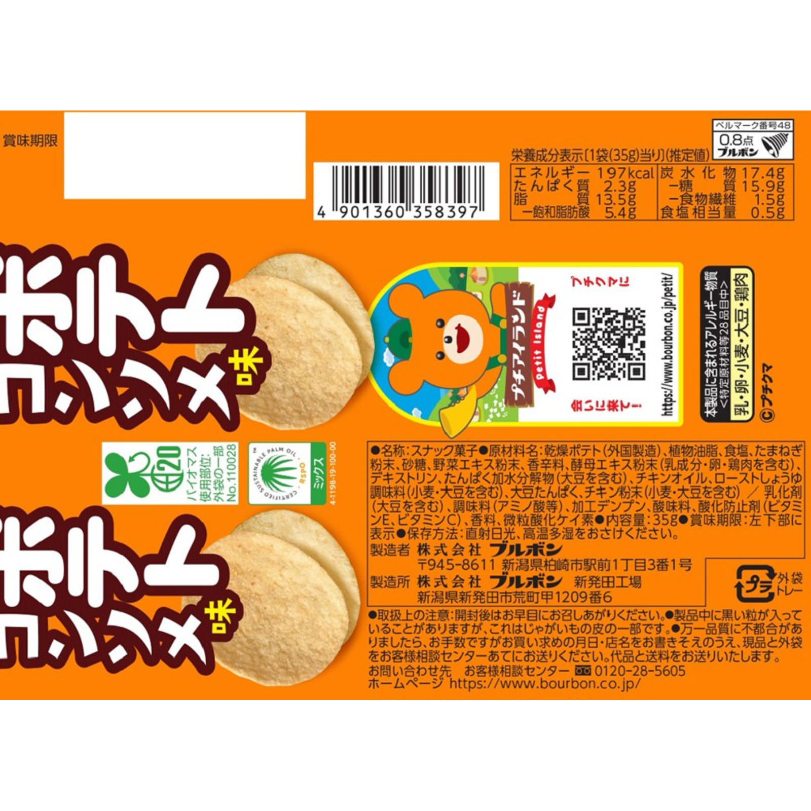 プチポテトコンソメ味 ３５ｇ ブルボン