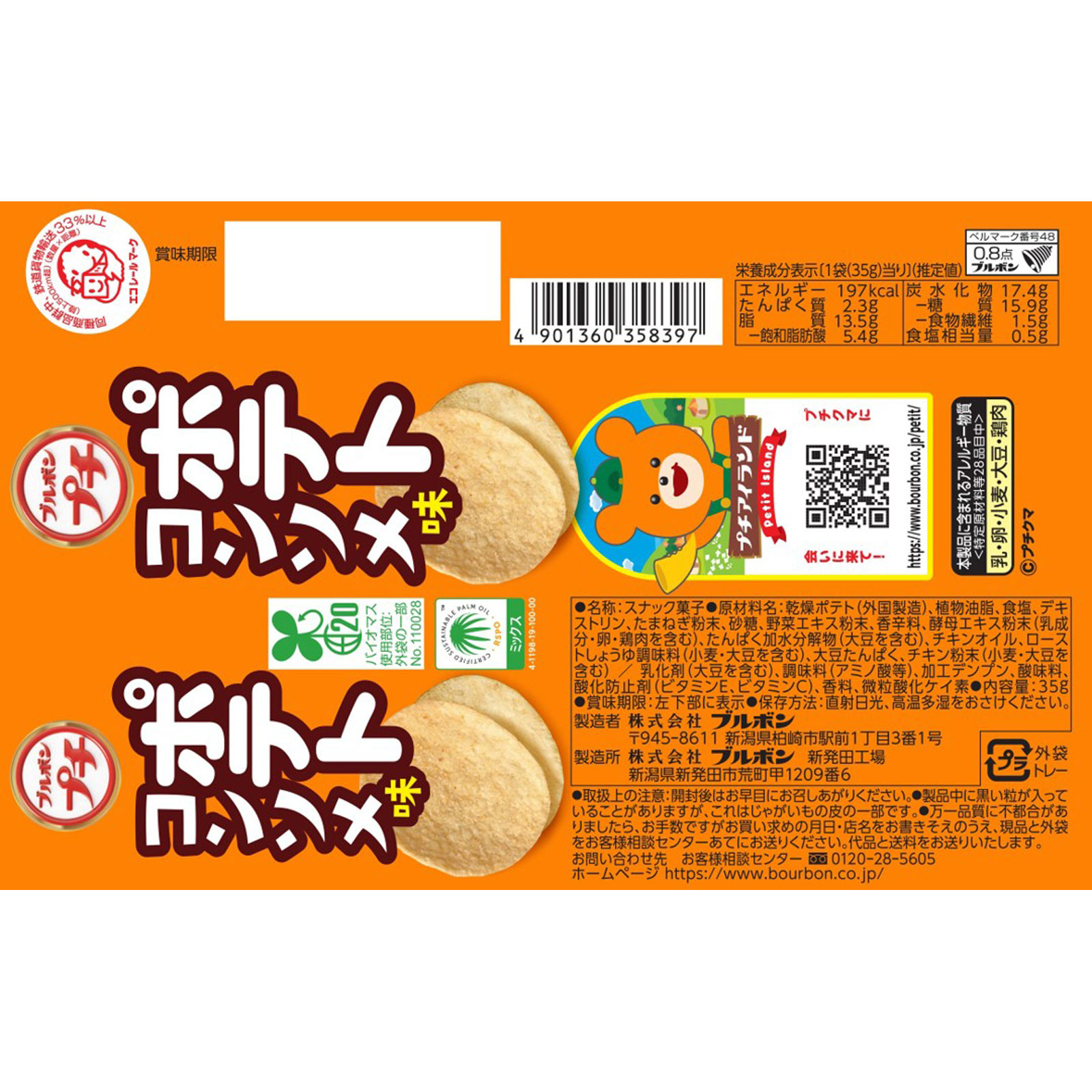 プチポテトコンソメ味 35g ブルボン