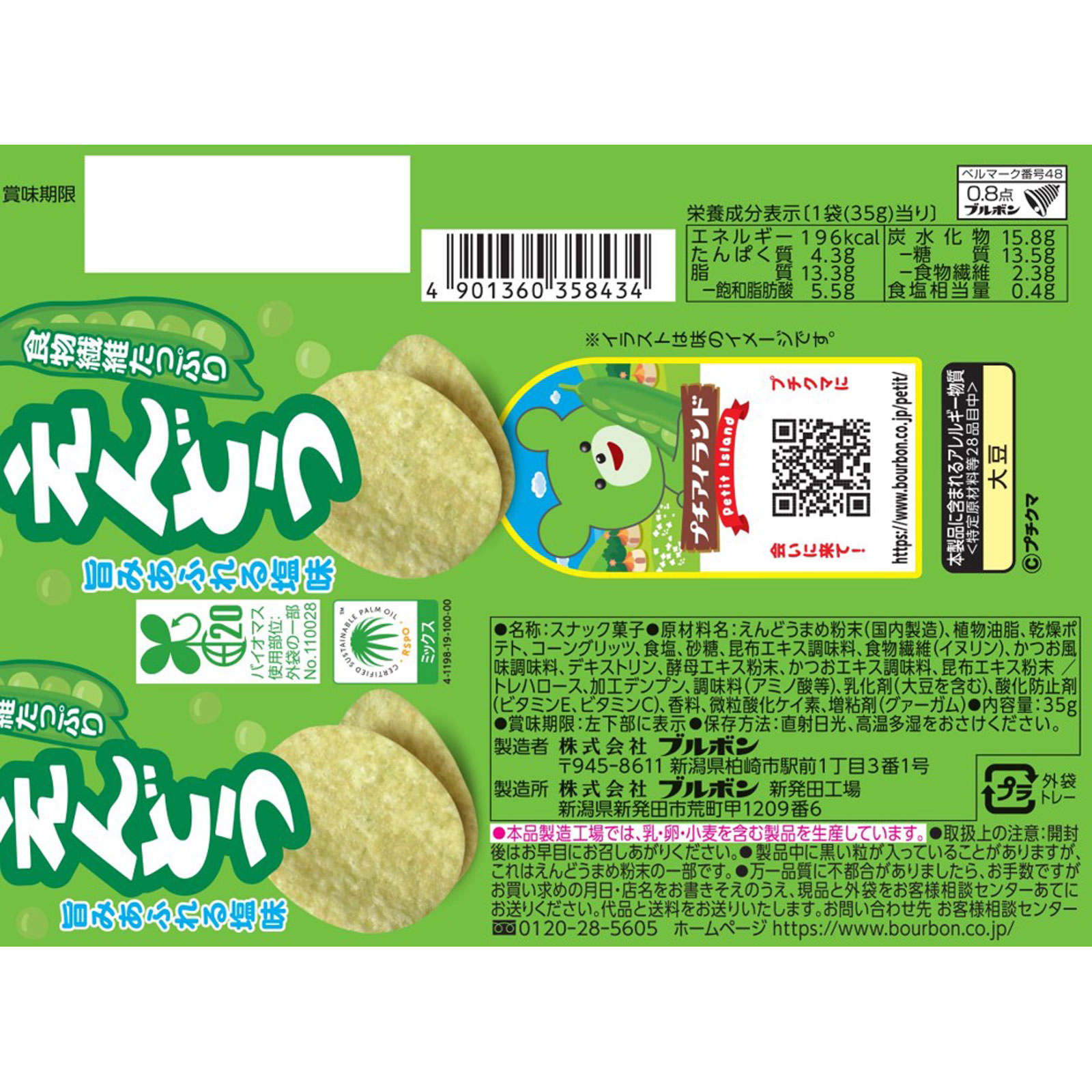 プチえんどう ３５ｇ ブルボン
