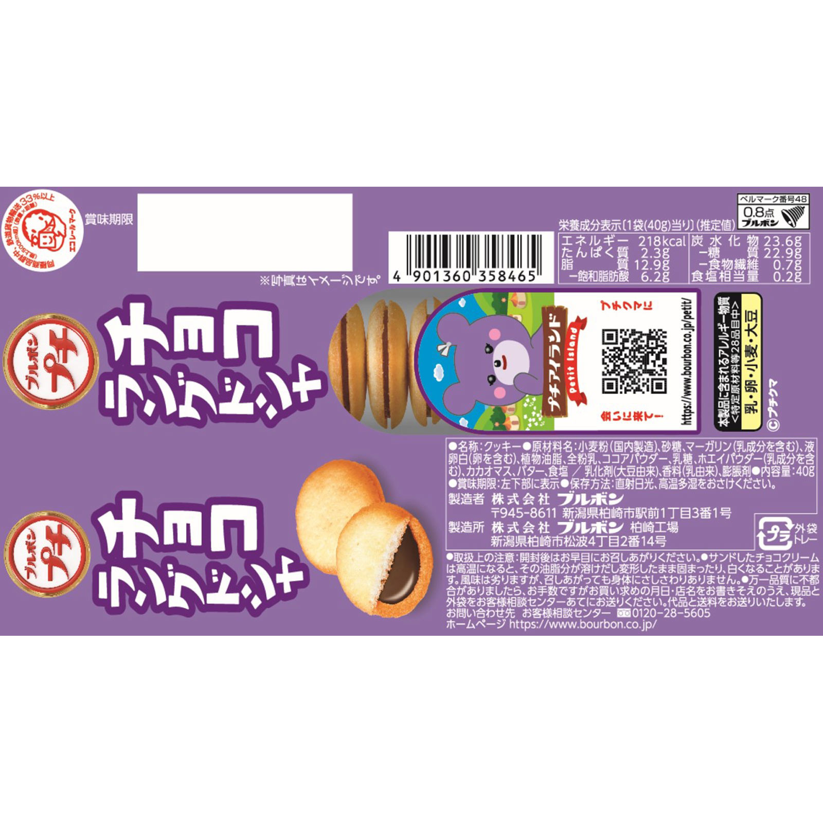 プチチョコラングドシャ ４０ｇ ブルボン