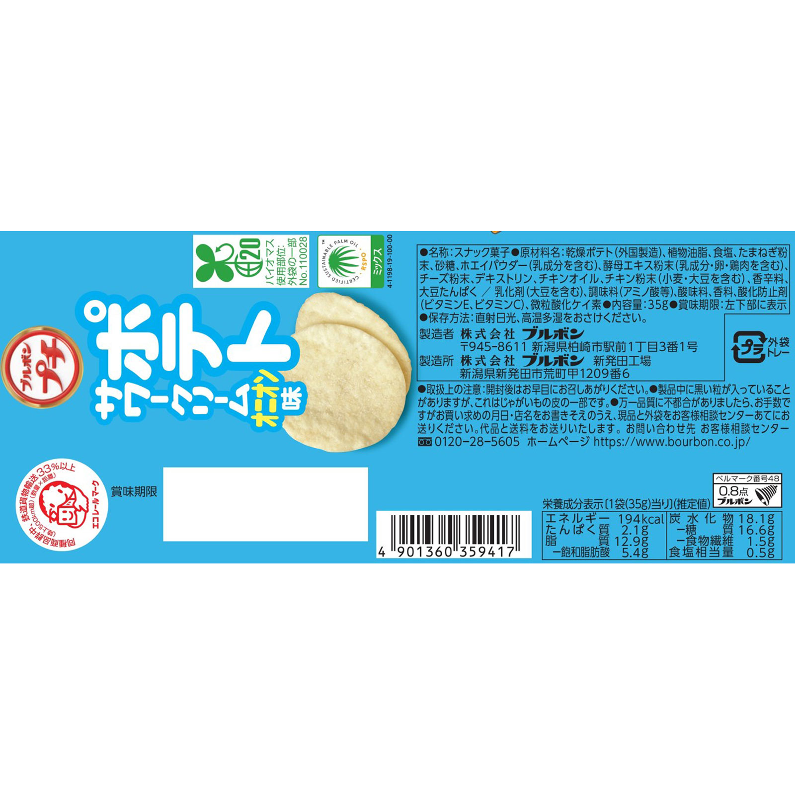 楽天市場】ブルボン プチ ポテトサワークリームオニオン味{ お