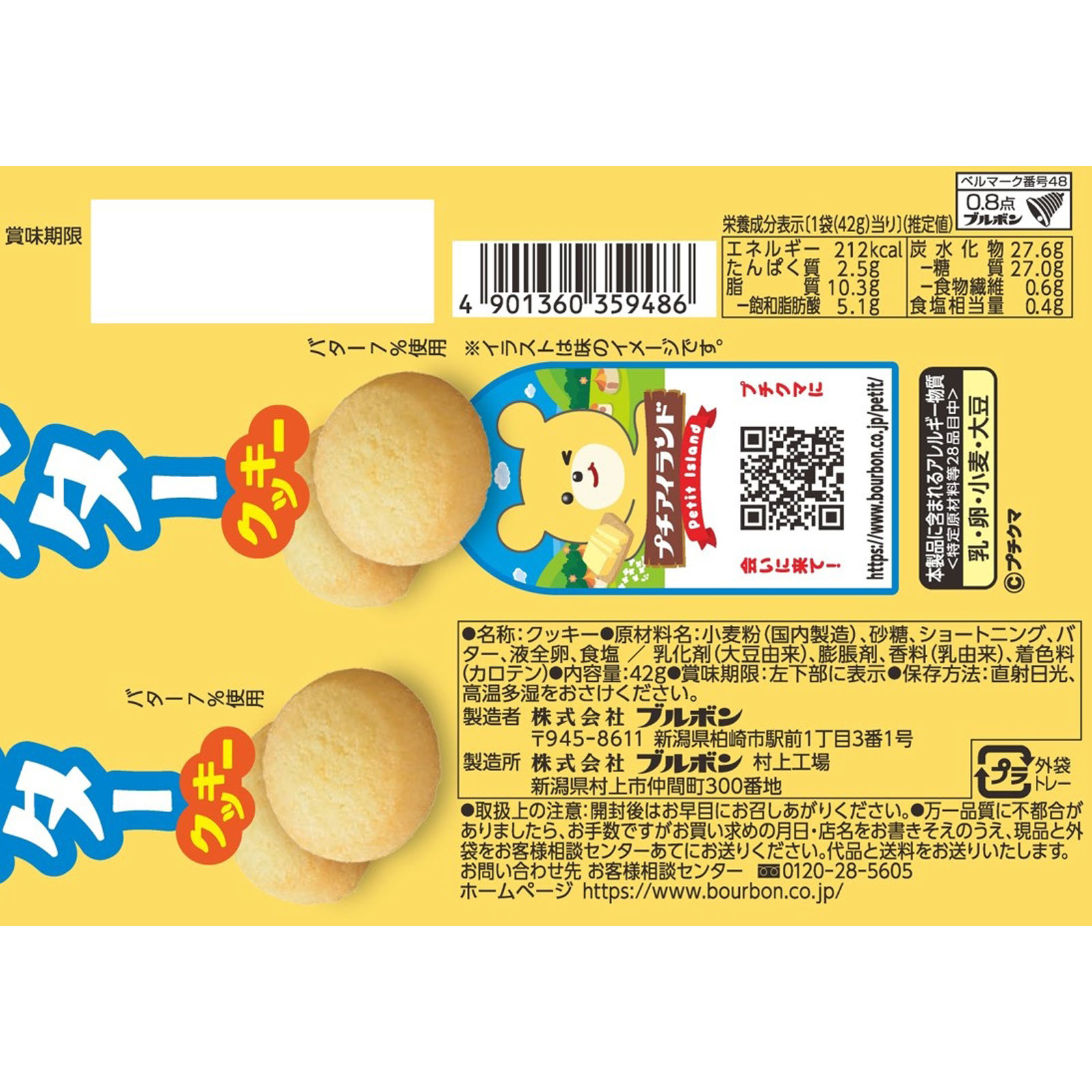 プチバタークッキー | マツキヨココカラオンラインストア