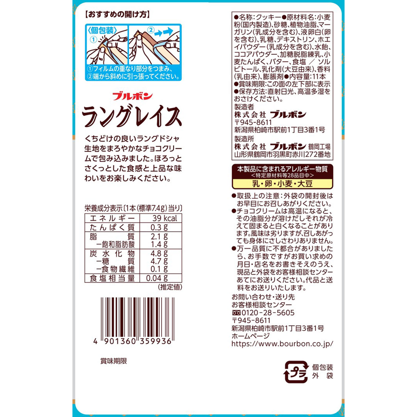 ラングレイス １１本 ブルボン