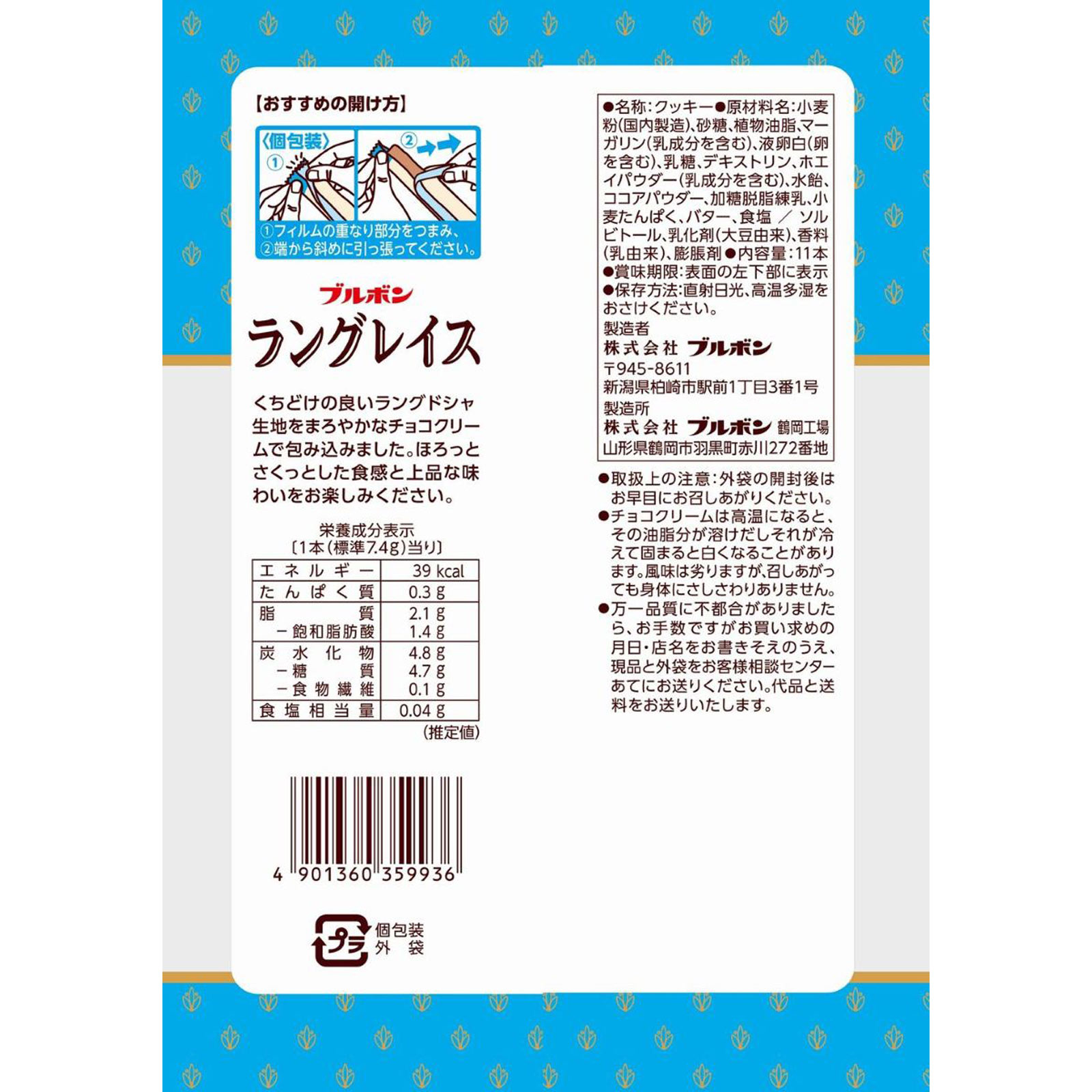 ラングレイス １１本 ブルボン