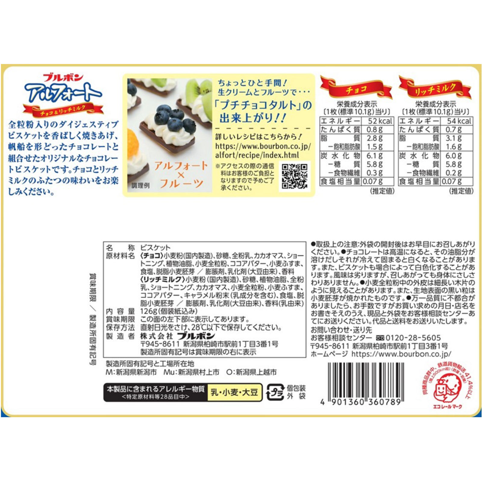 アルフォート １２６ｇ ブルボン