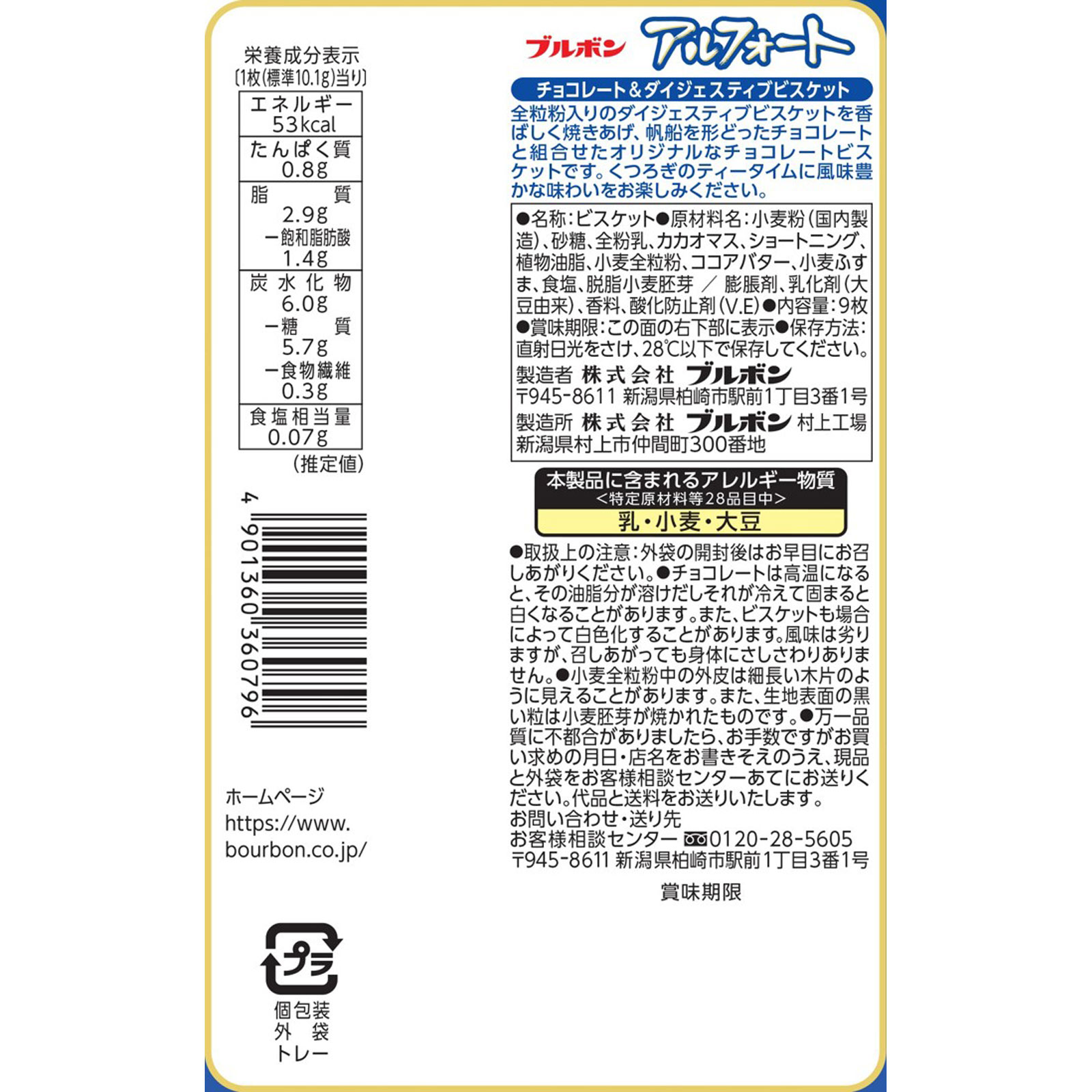 アルフォート ９枚 ブルボン