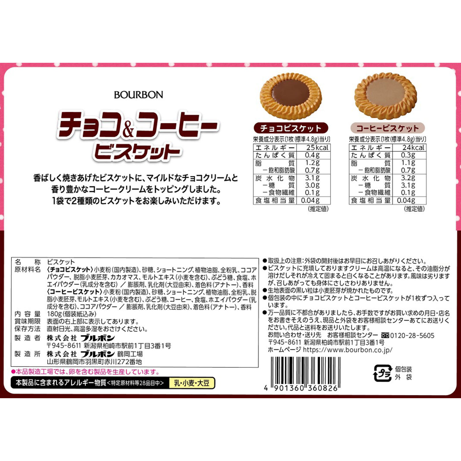 チョコ＆コーヒー １８０ｇ ブルボン