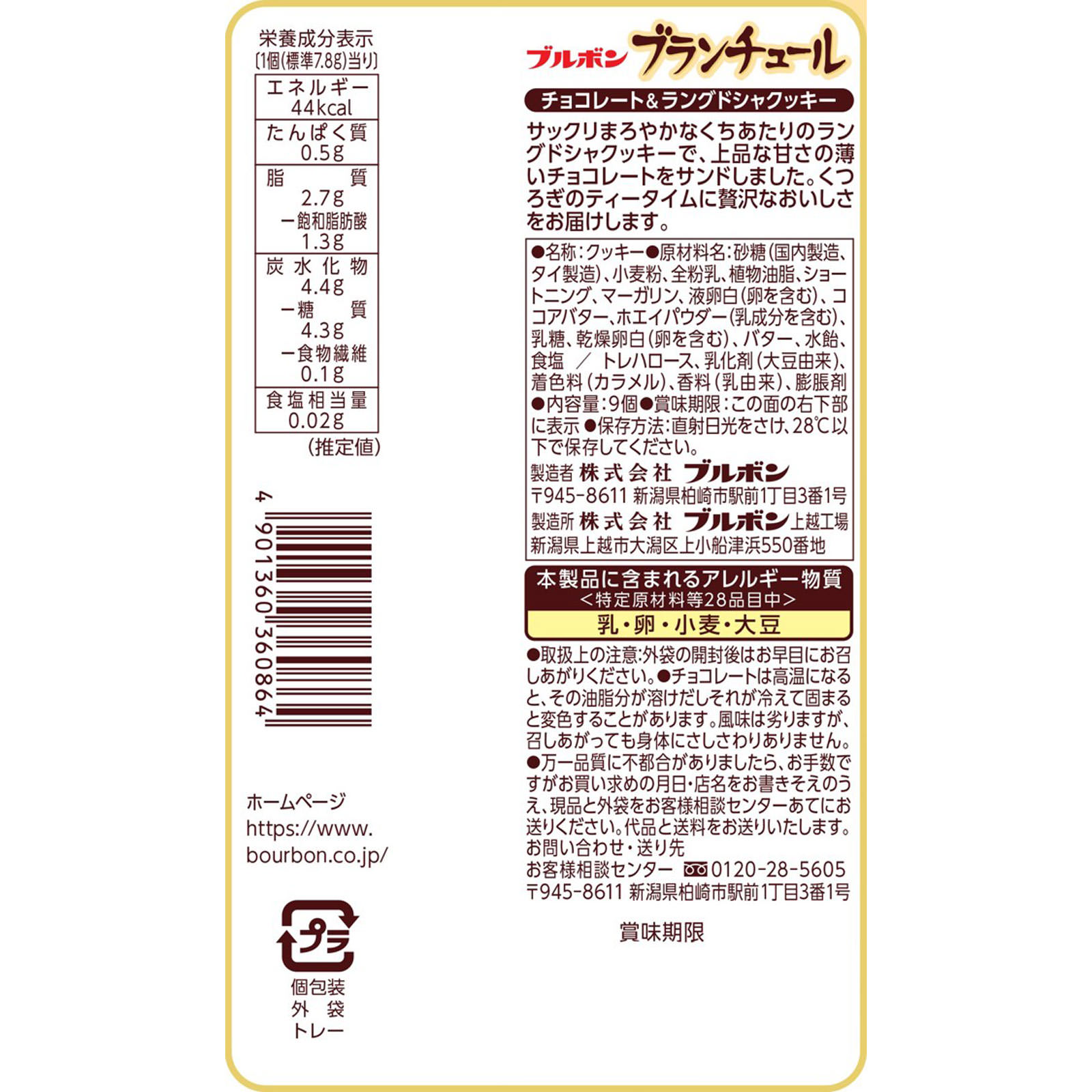 ブランチュール ９個 ブルボン