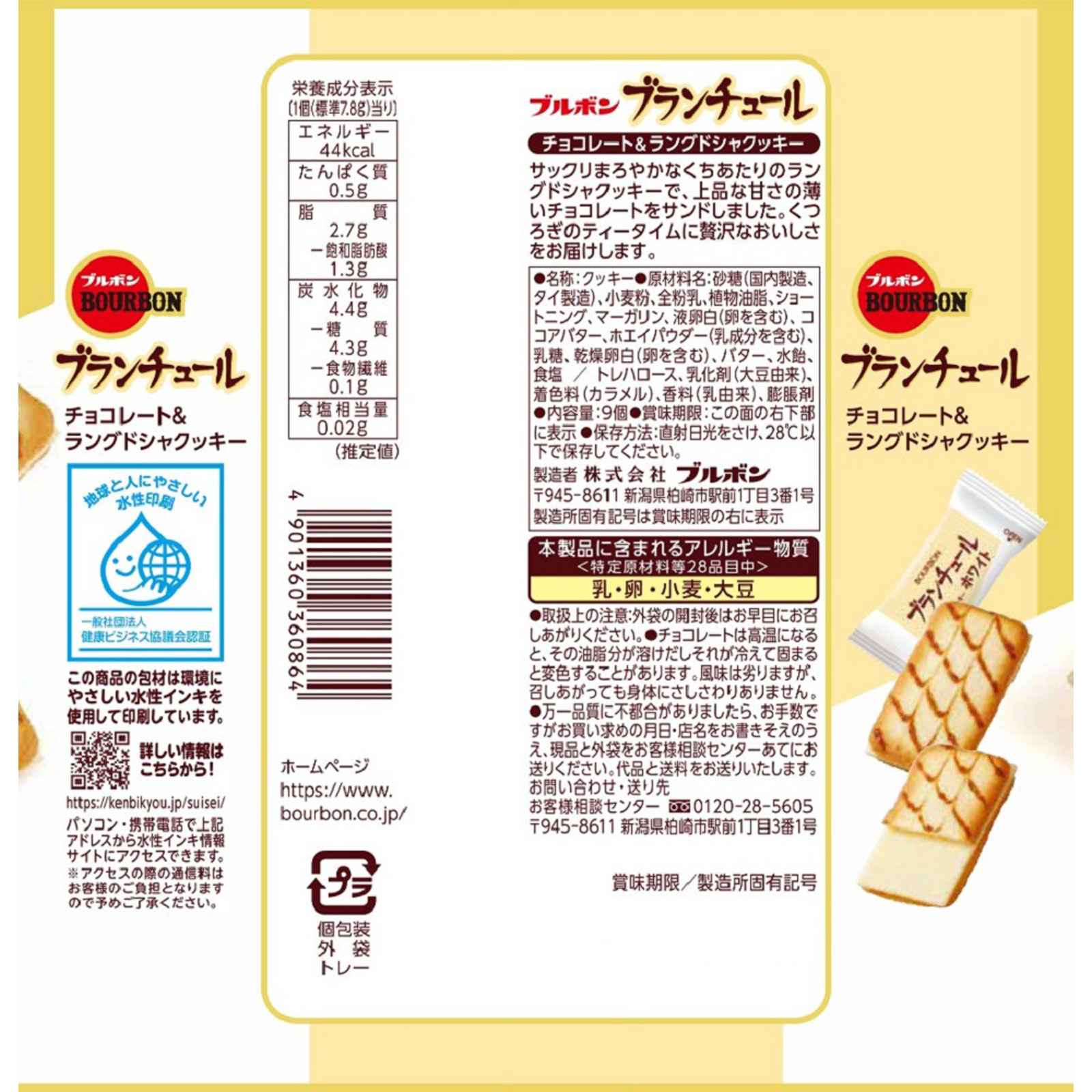 ブランチュール ９個 ブルボン