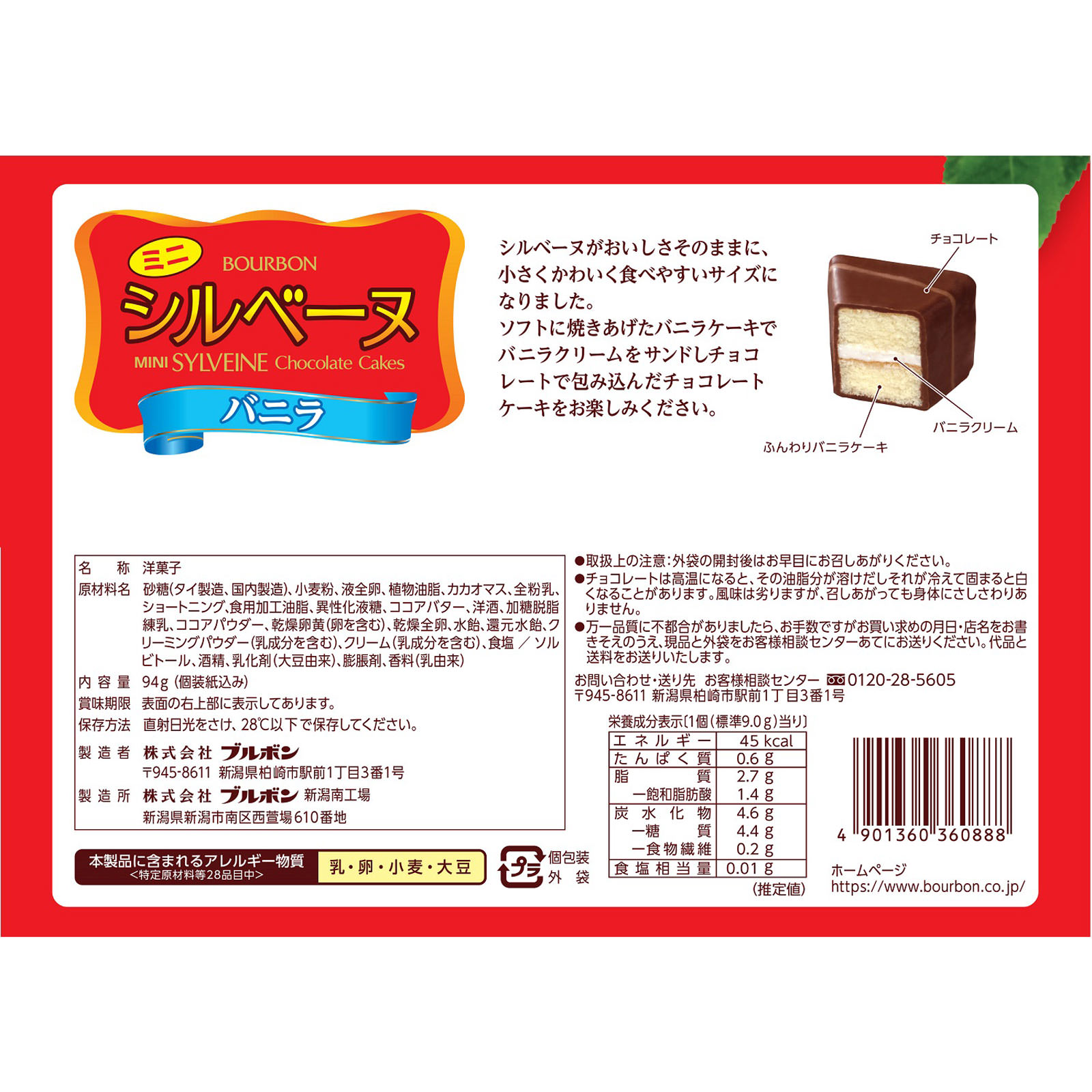 ミニシルベーヌバニラ ９４ｇ ブルボン