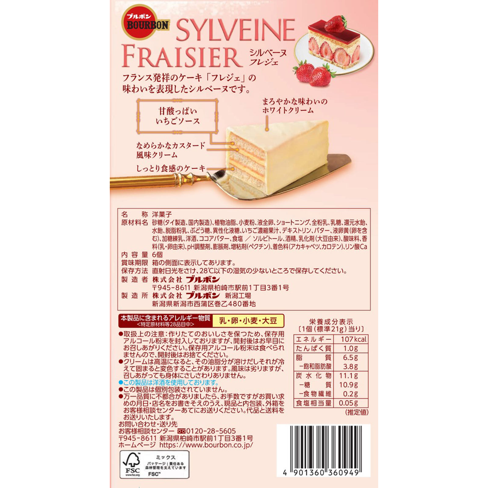 シルベーヌフレジェ ６個 ブルボン