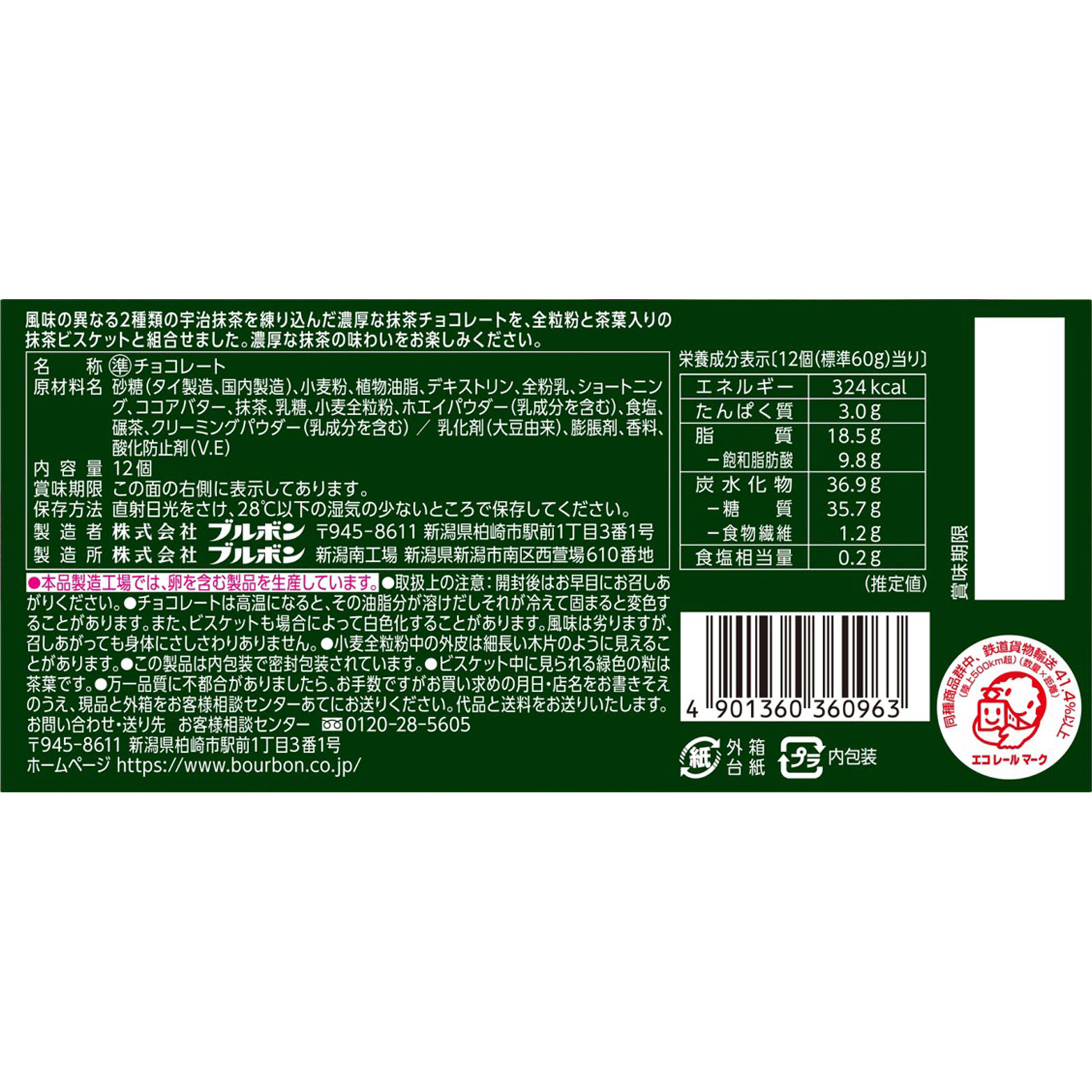 アルフォートミニチョコレート濃抹茶 | マツキヨココカラオンラインストア
