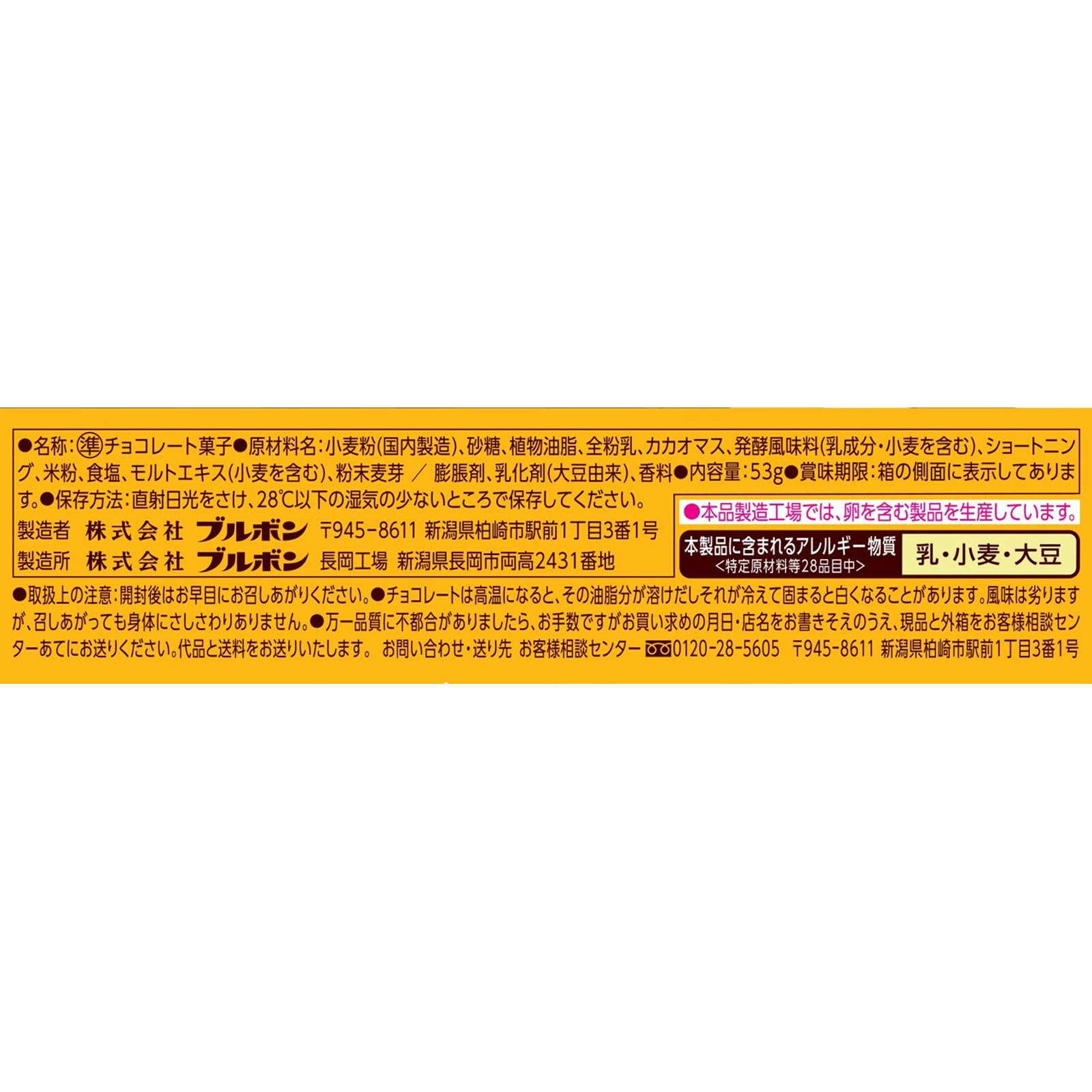 プレッツェルショコラ 53g ブルボン