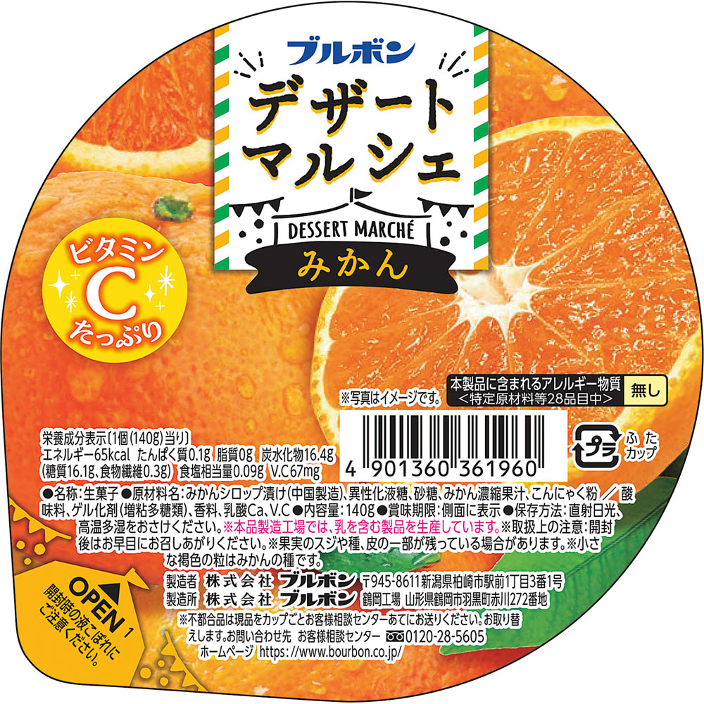 デザートマルシェみかん １４０ｇ ブルボン