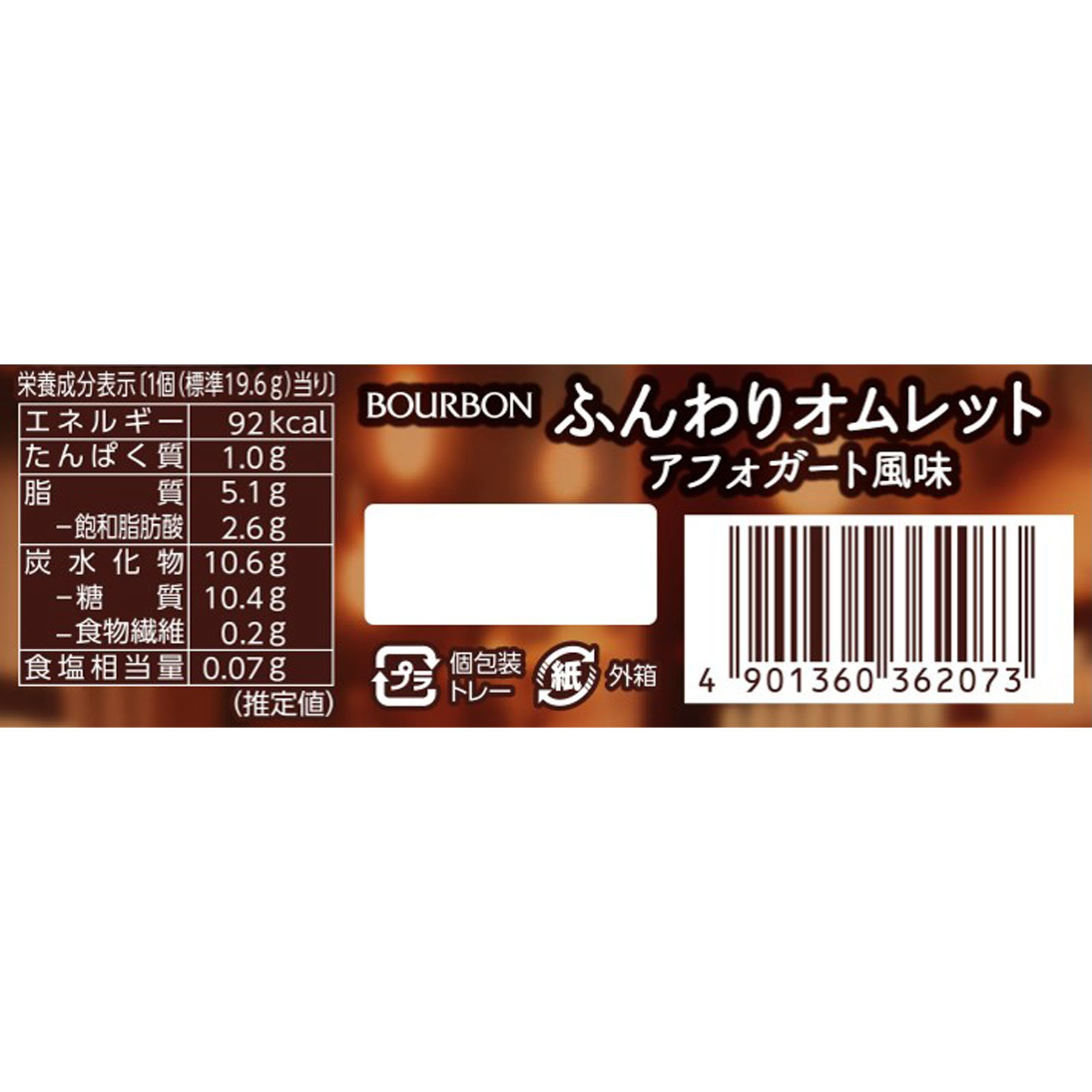 ふんわりオムレットアフォガード風味 ５個 ブルボン