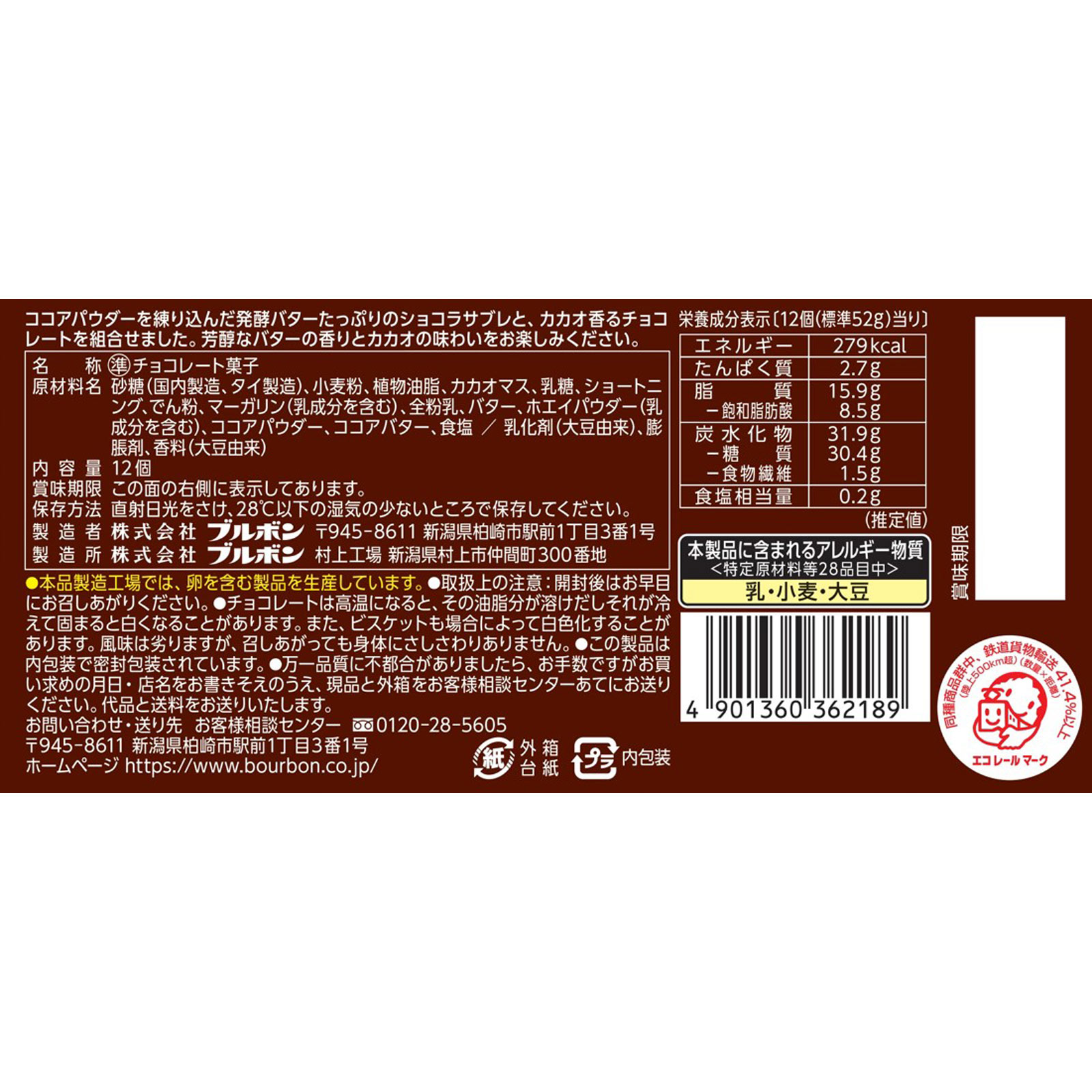 アルフォートミニチョコレートショコラサブレ | マツキヨココカラ