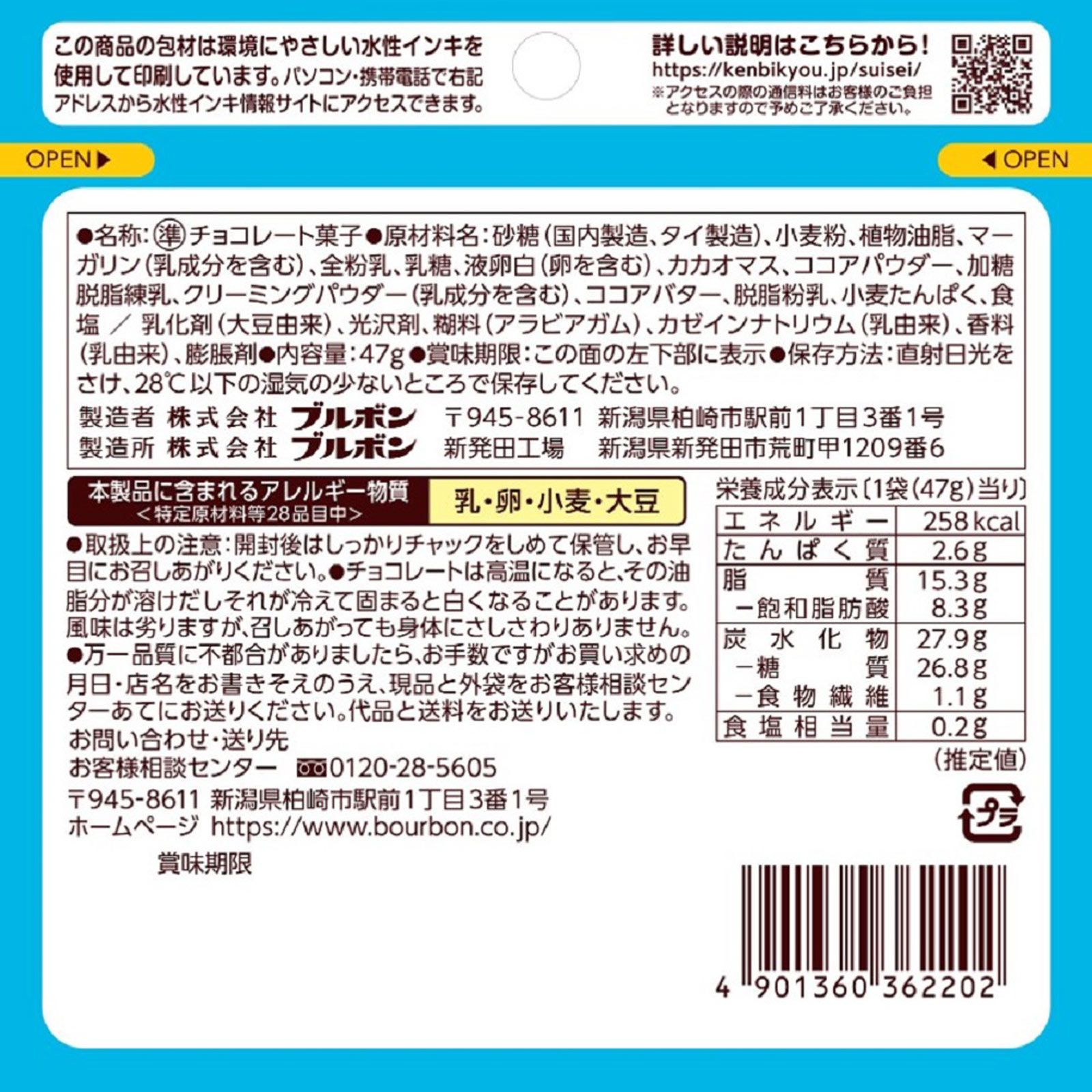 ひとくちラングレイス ４７ｇ ブルボン