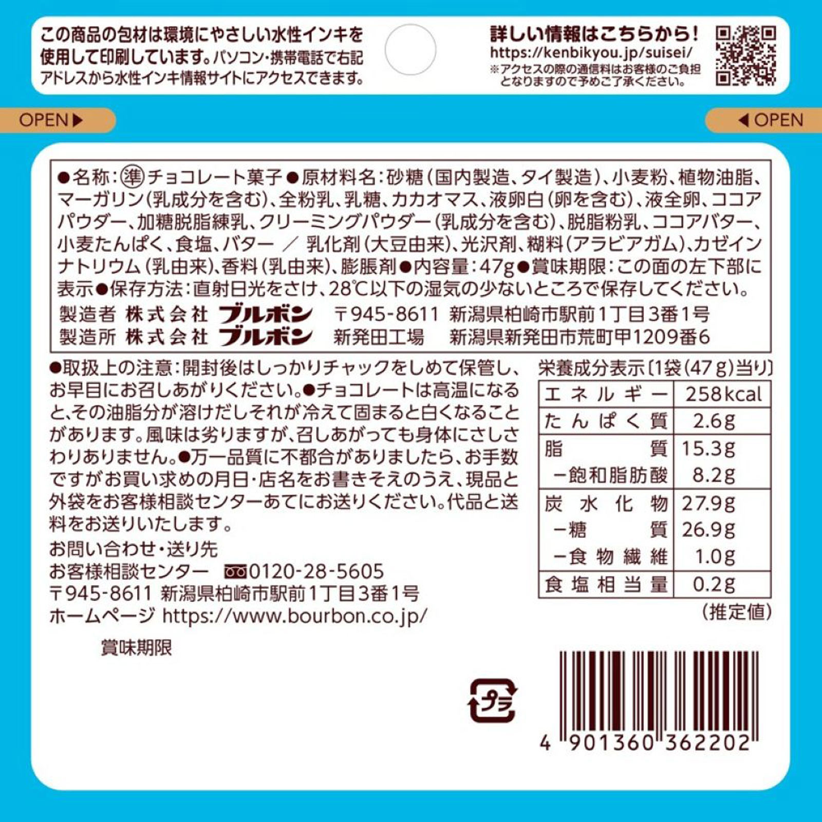 ひとくちラングレイス 47g ブルボン