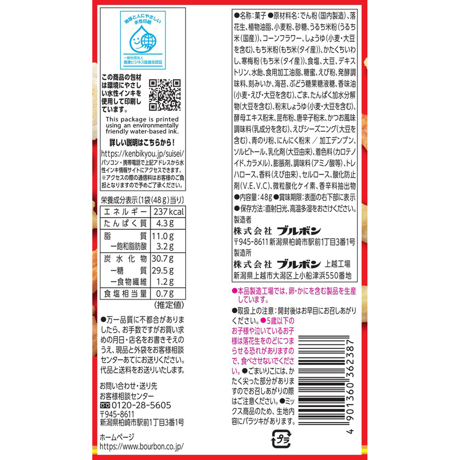 味ごのみ ４８ｇ ブルボン