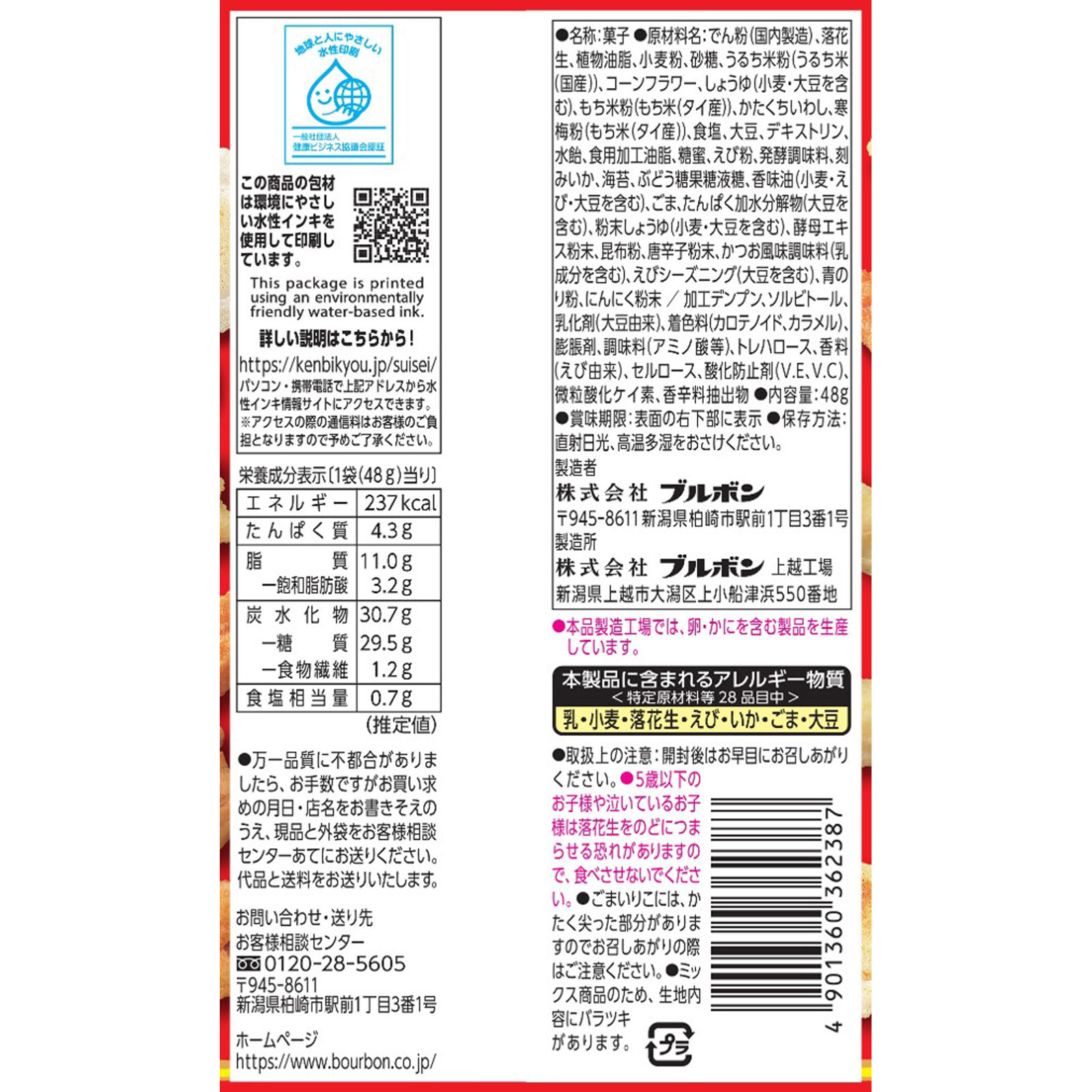 味ごのみ ４８ｇ ブルボン