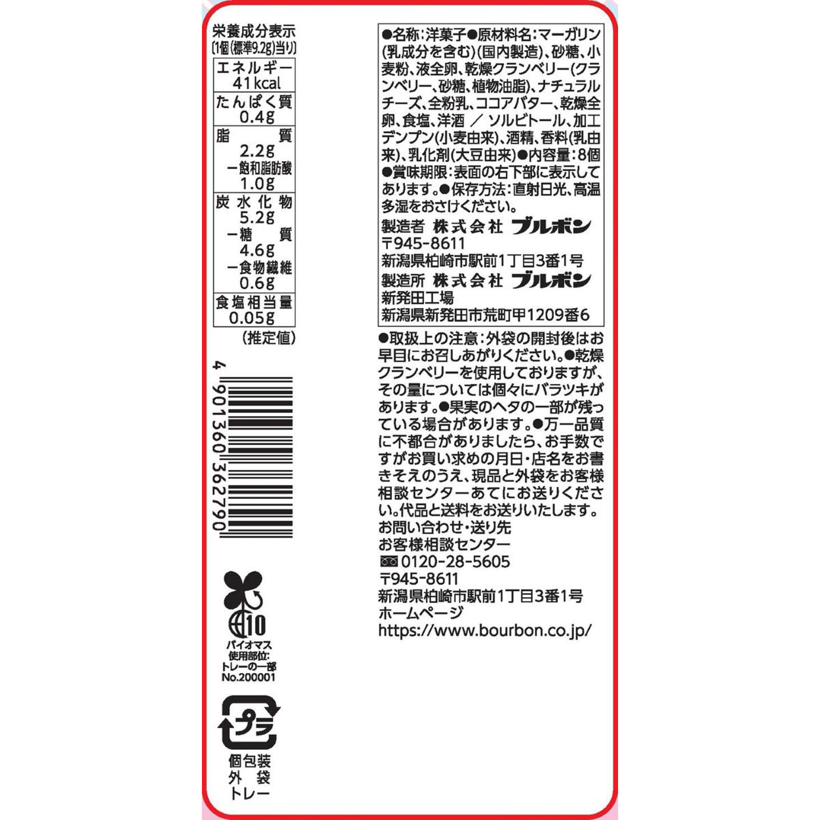 クランベリーチーズケーキ ８個 ブルボン