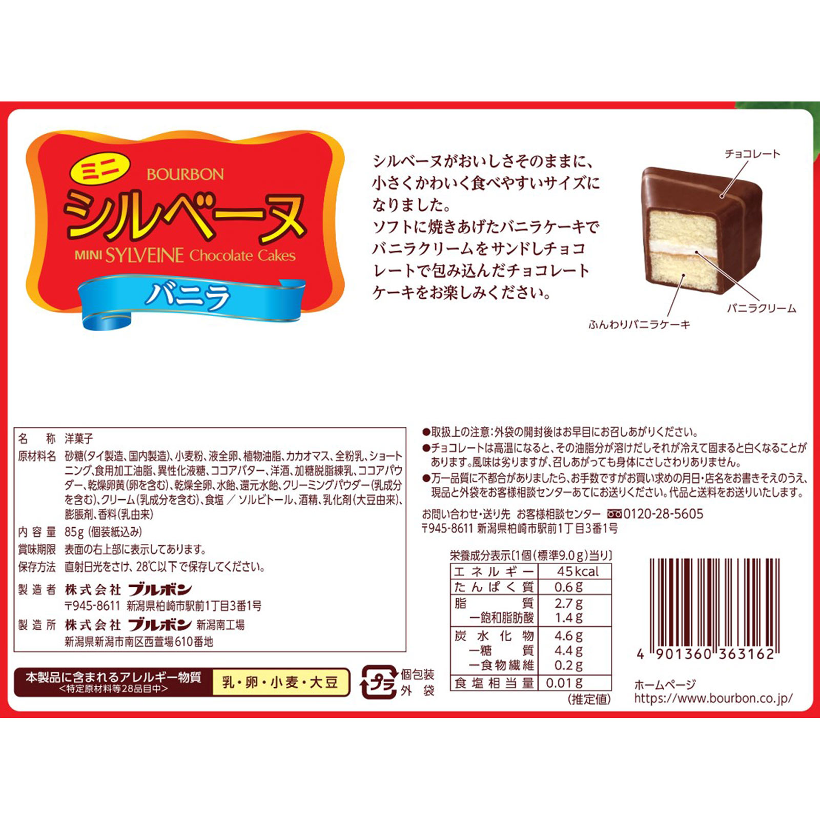 ミニシルベーヌ ８５ｇ ブルボン