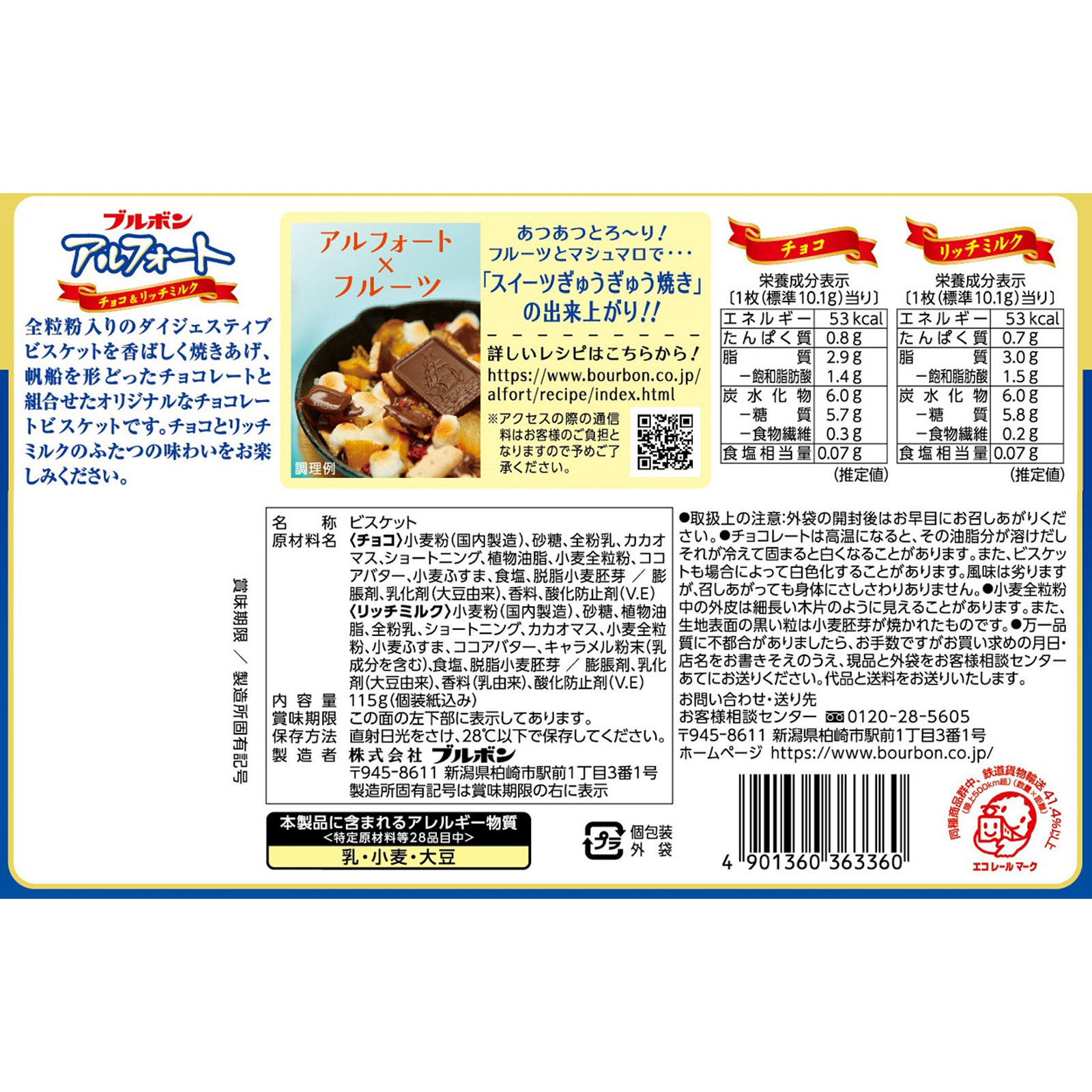 アルフォート １１５ｇ ブルボン