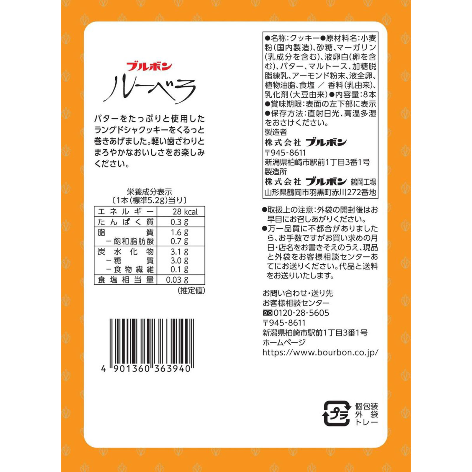 ルーベラ ８本 ブルボン