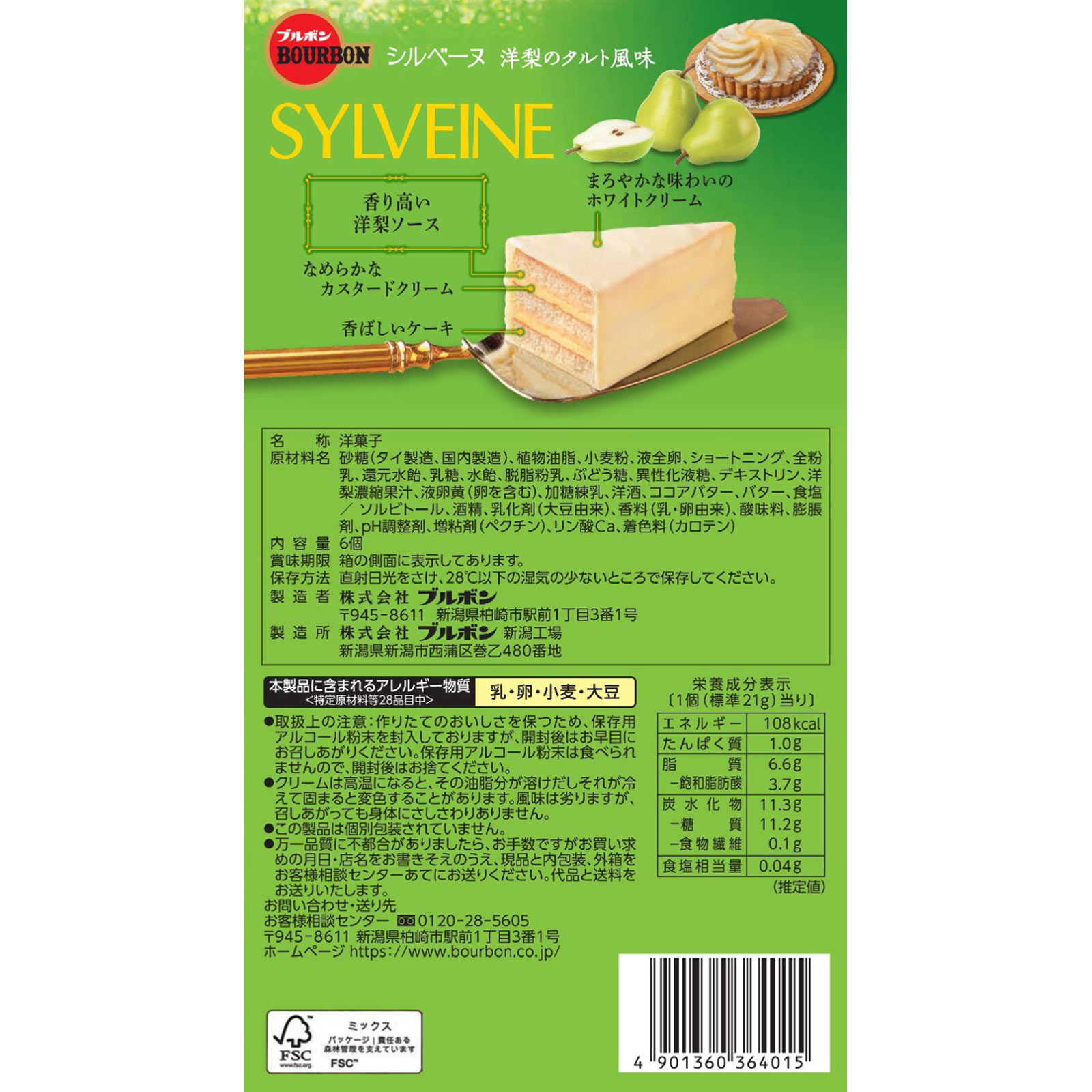 シルベーヌ洋梨のタルト風味 ６個 ブルボン