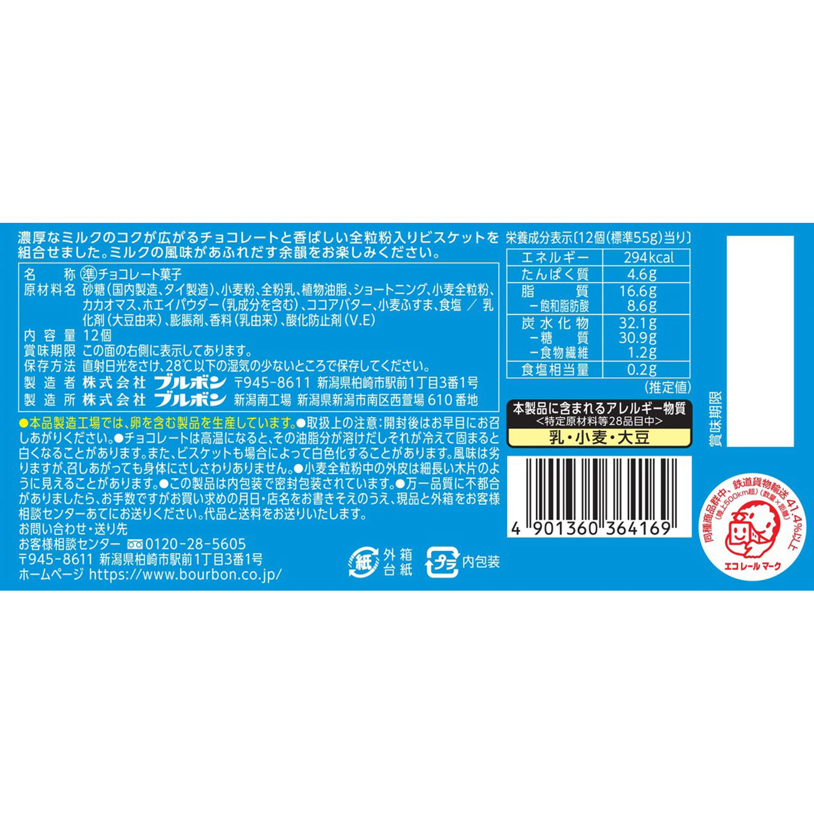 アルフォートミニチョコレートリッチミルク | マツキヨココカラ