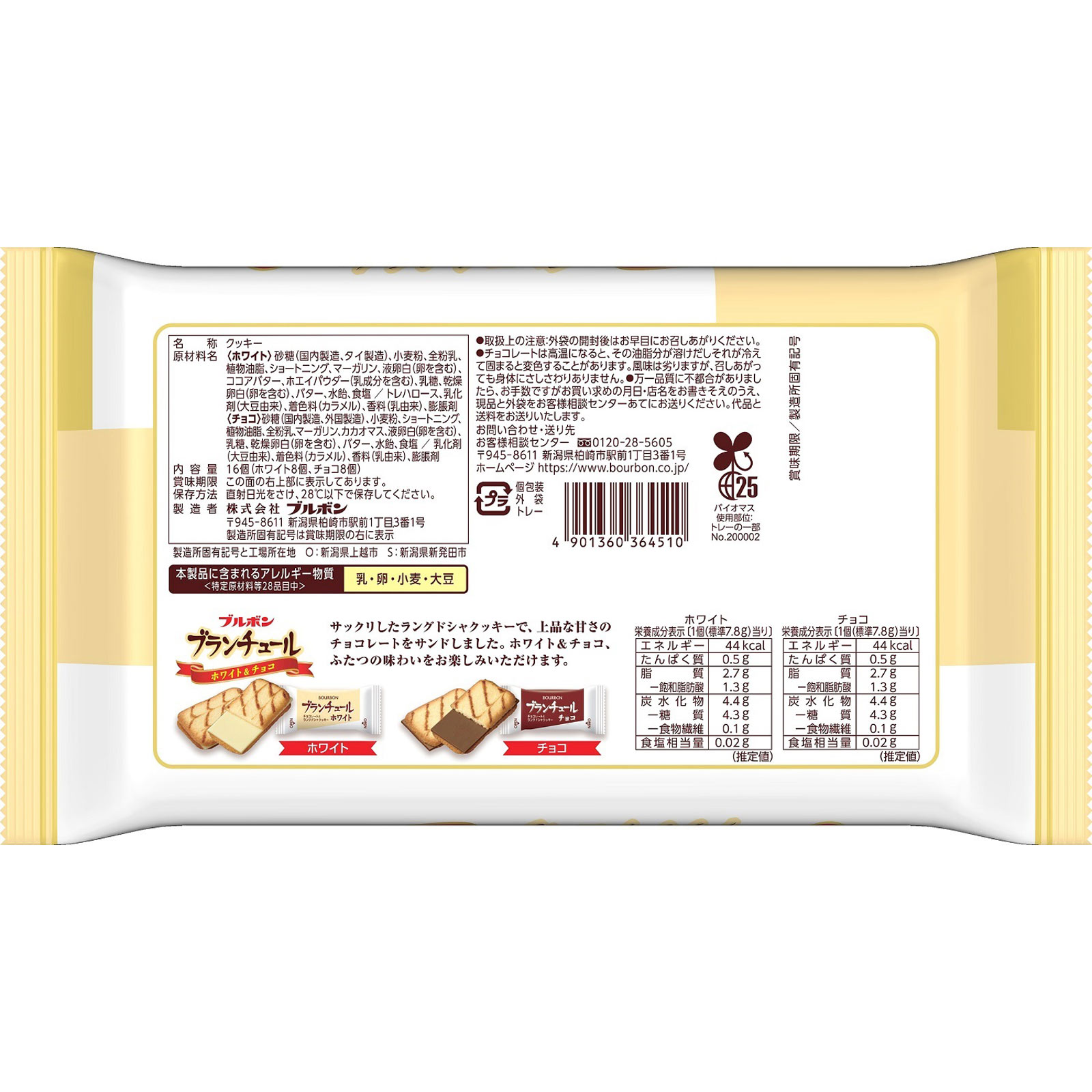 ブランチュール １６個 ブルボン