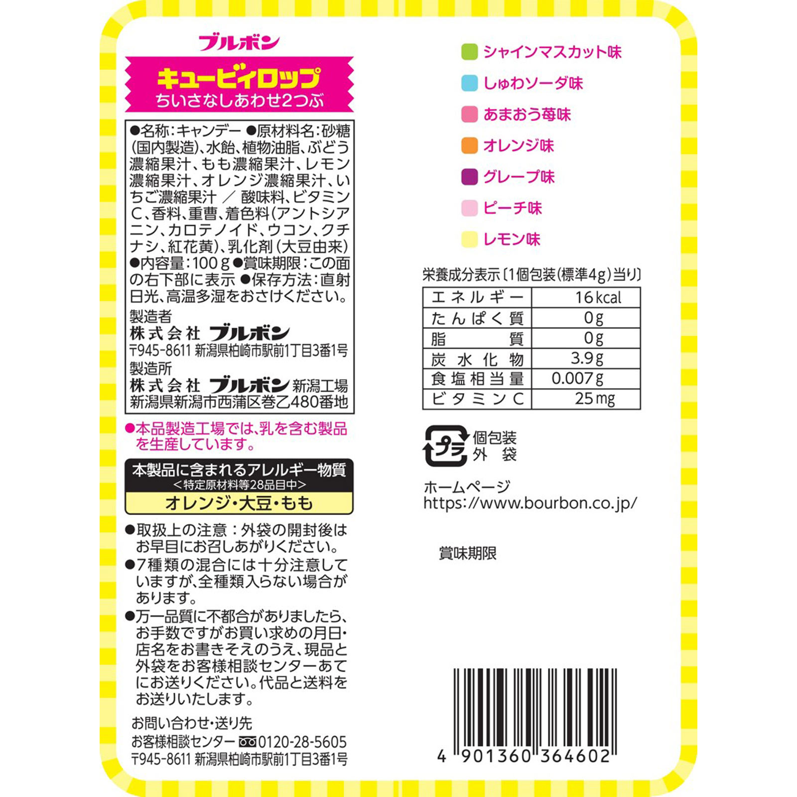 キュービィロップ １００ｇ ブルボン