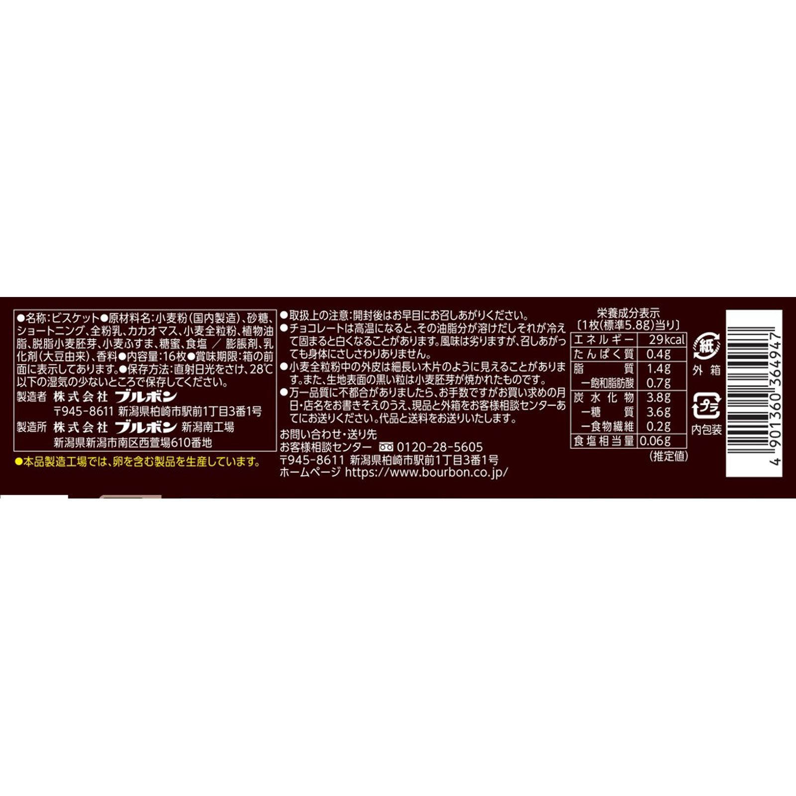 チョコダイジェスティブビスケット １６枚 ブルボン