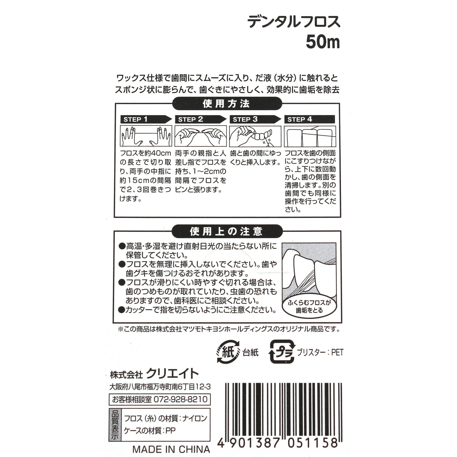 matsukiyo デンタルフロス ５０ｍ