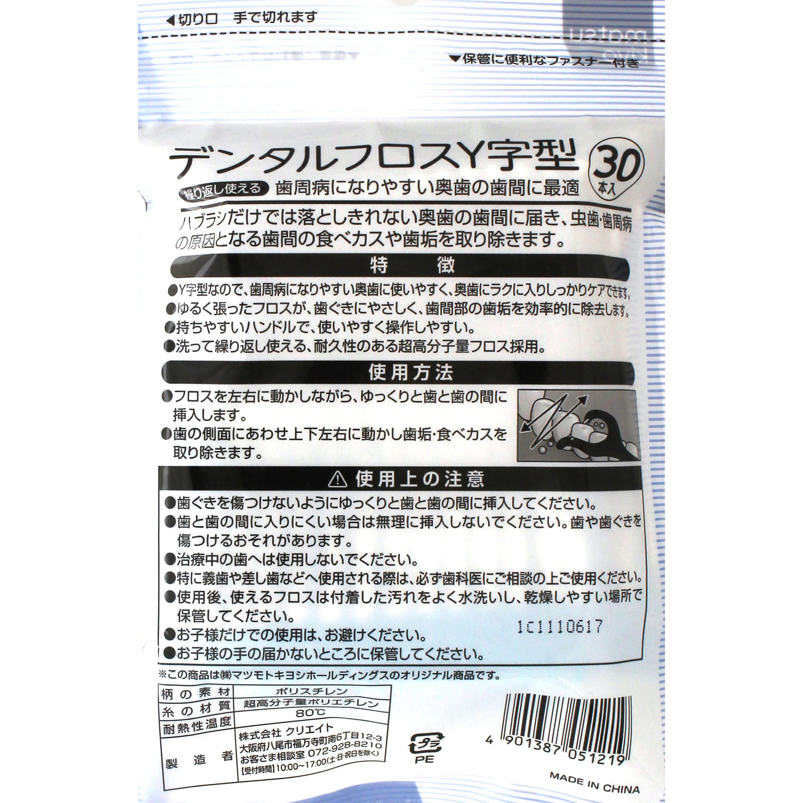 matsukiyo デンタルフロス Ｙ字型 ３０本入