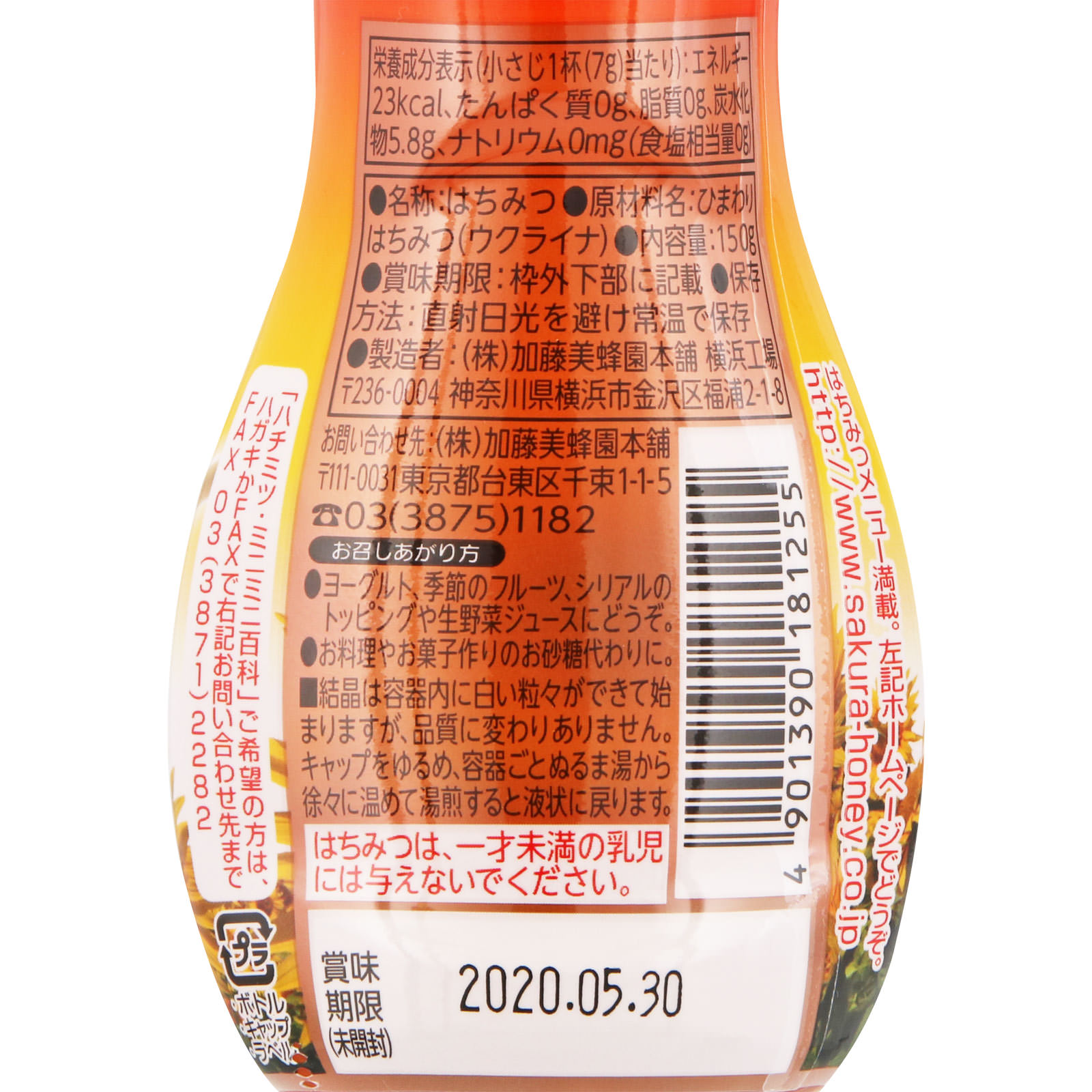 サクラ印　純粋ひまわりはちみつ １５０ｇ 加藤美蜂園本舗