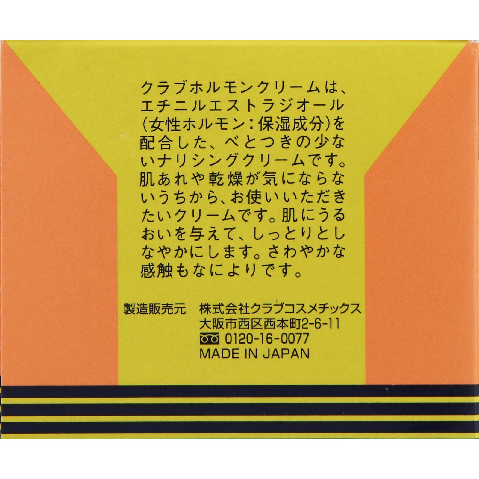 クラブ　ホルモンクリーム ６０ｇ クラブコスメチックス