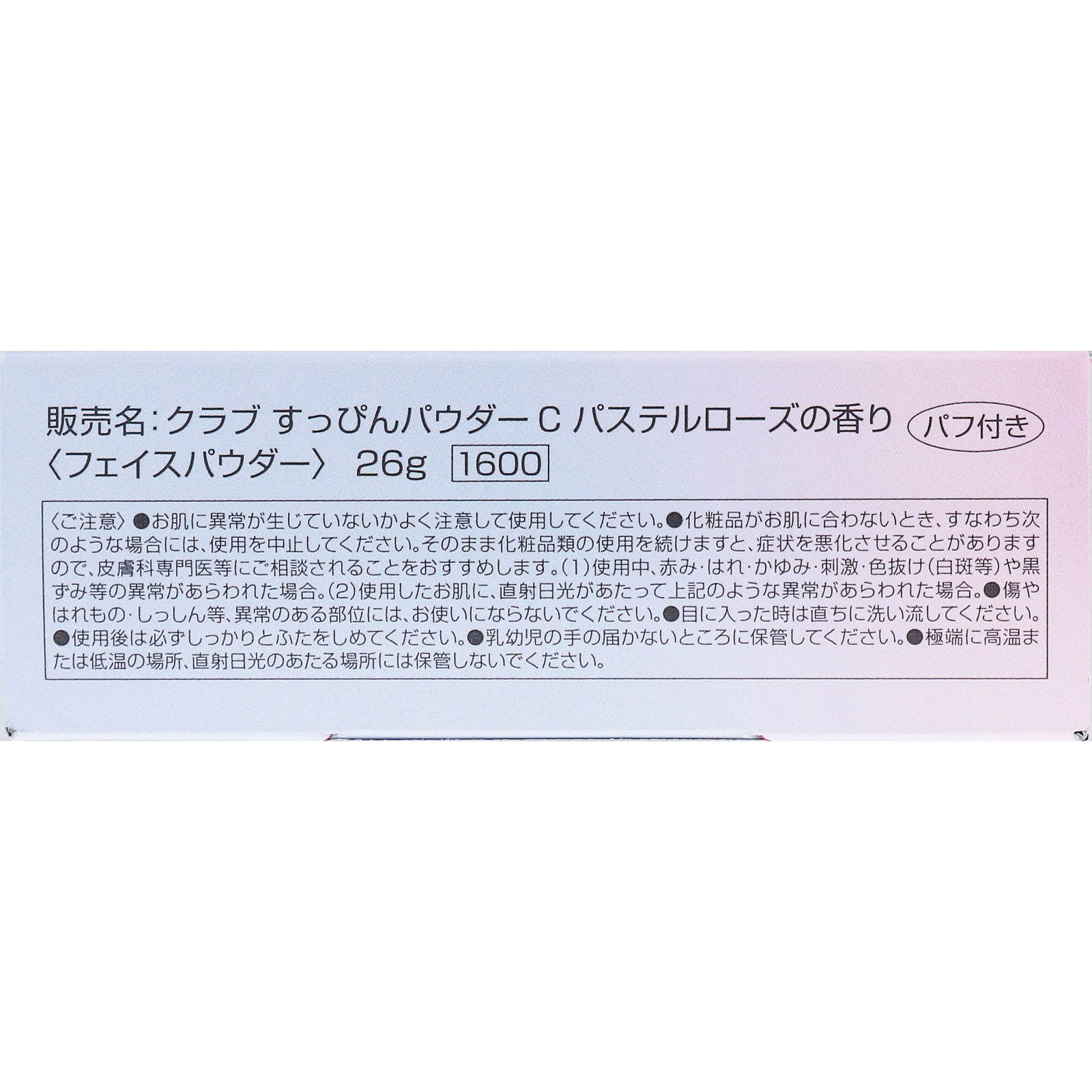 すっぴんパウダーＣ  パステルローズの香り ２６ｇ クラブコスメチックス