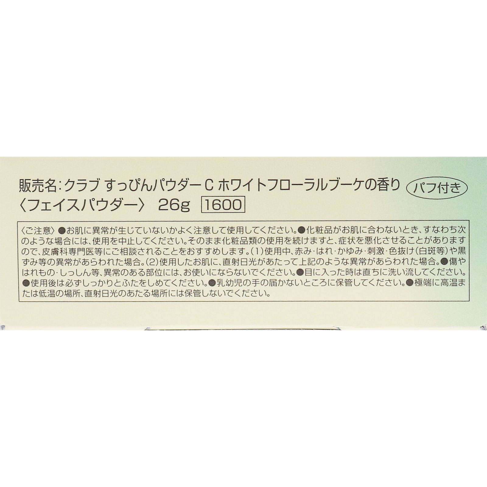 すっぴんパウダーＣ ホワイトフローラルブーケの香り ２６ｇ クラブコスメチックス